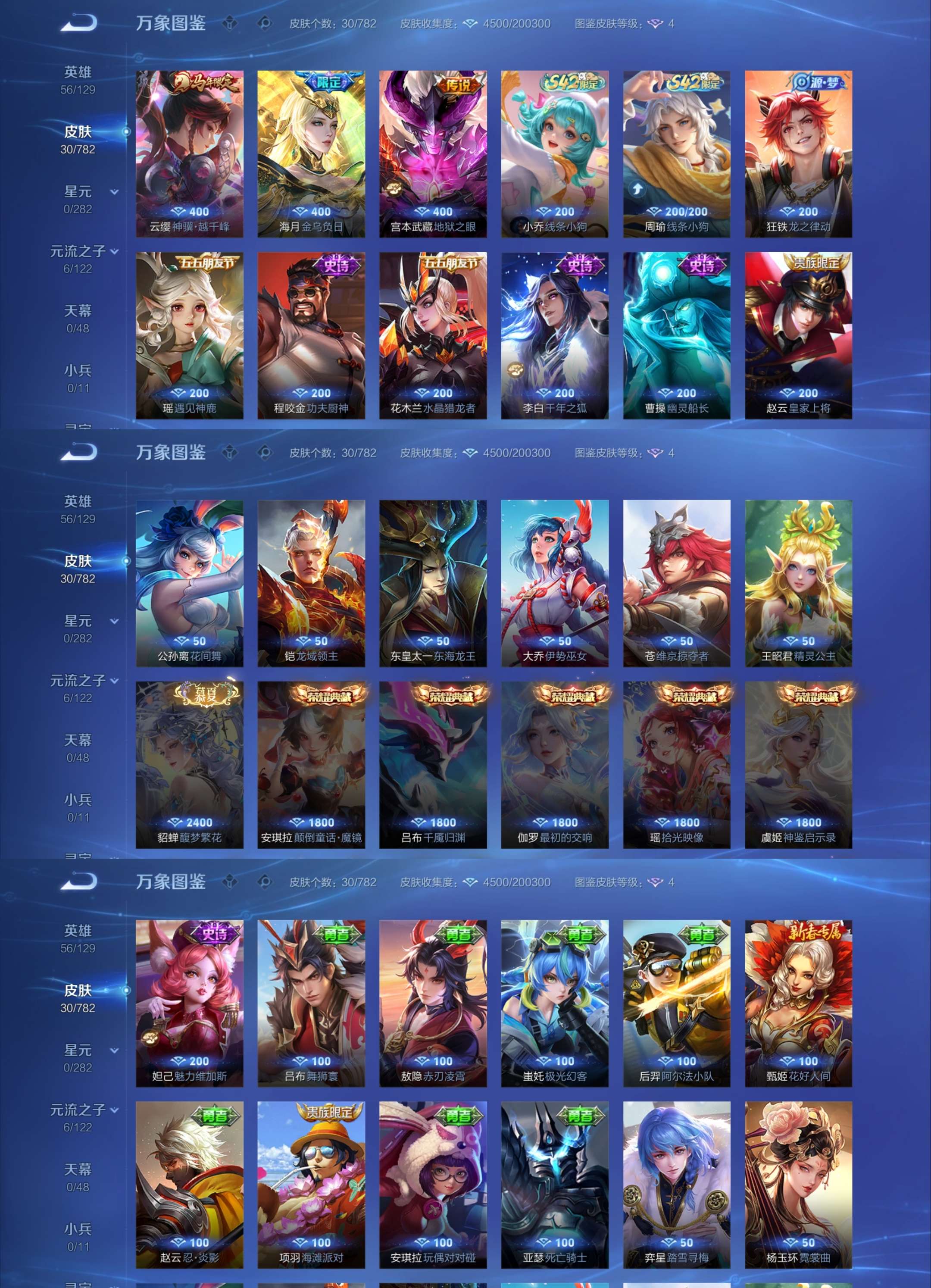 WZCMW4203478王者荣耀账号详情图4