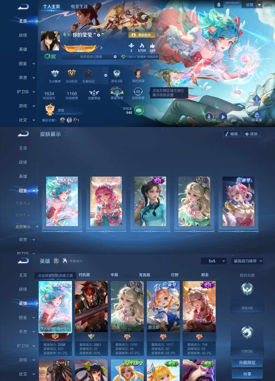 王者荣耀账号安卓QQ86英雄-68皮肤-QD151 瑶瑶公主号 时之祈愿 鸣野蒿 遇见神鹿 2太阳号 安卓Q-V4-尊贵