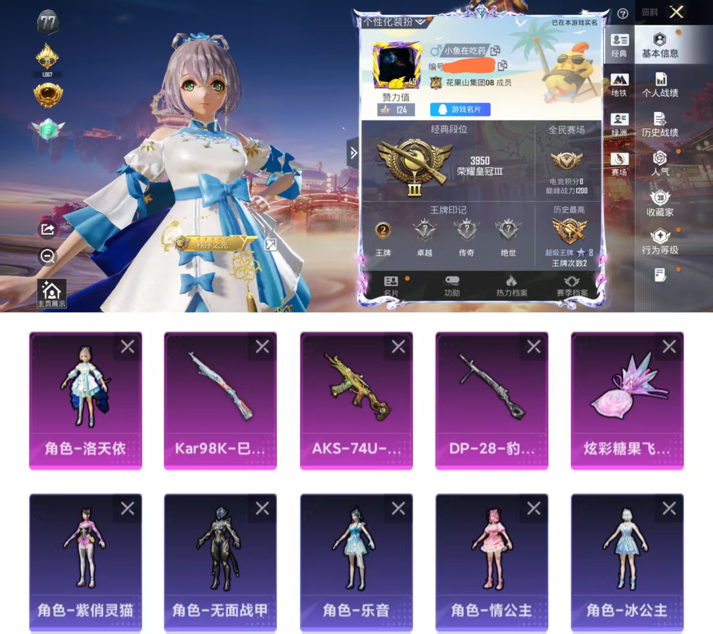 和平精英账号安卓QQ0载具-64套装-119枪皮-HX9102【精品女号-洛天依-1粉装3特效枪5角色-地铁48点满天赋