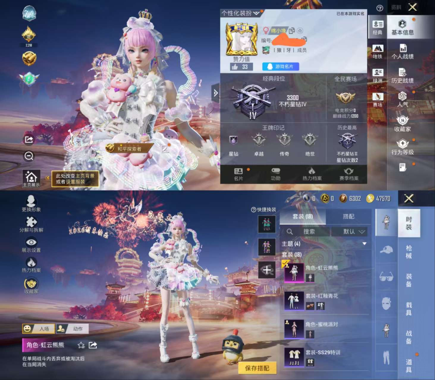 HPCMW4110510和平精英账号详情图2