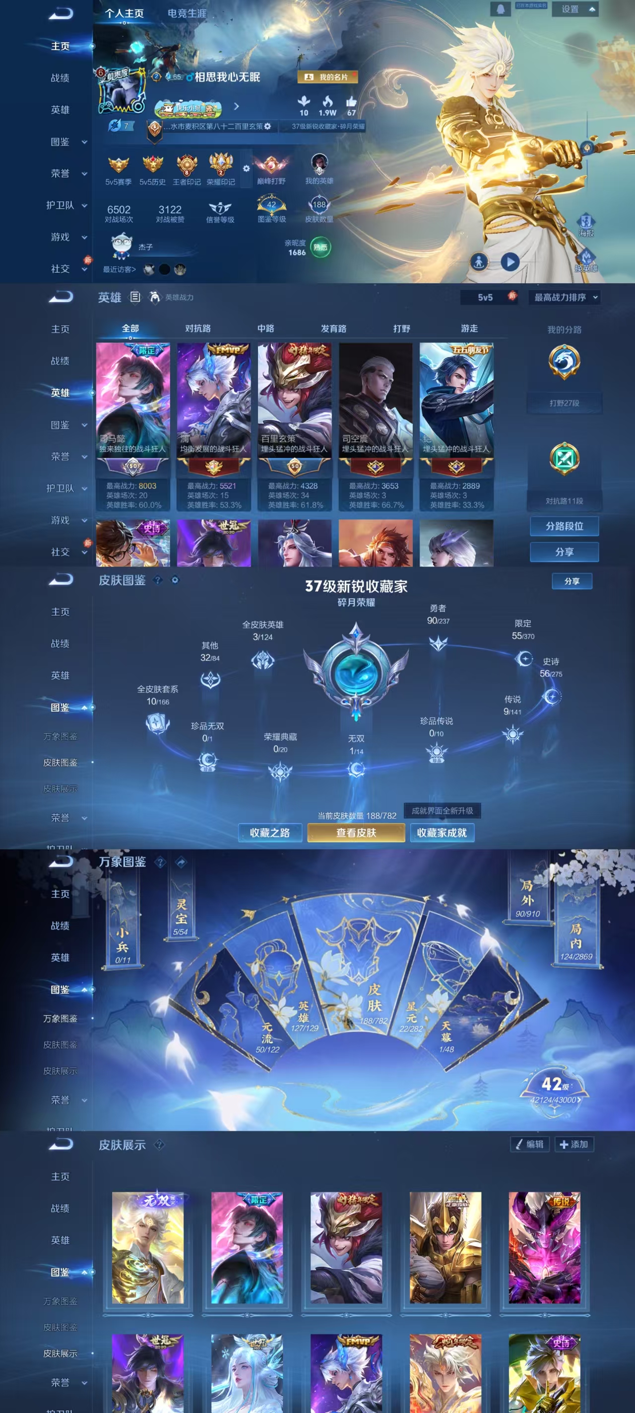 王者荣耀账号安卓QQ127英雄-188皮肤-CH219+【1无双碎月剑心-9传说-1星传说-4按键-银标司马睿全皮-白虎