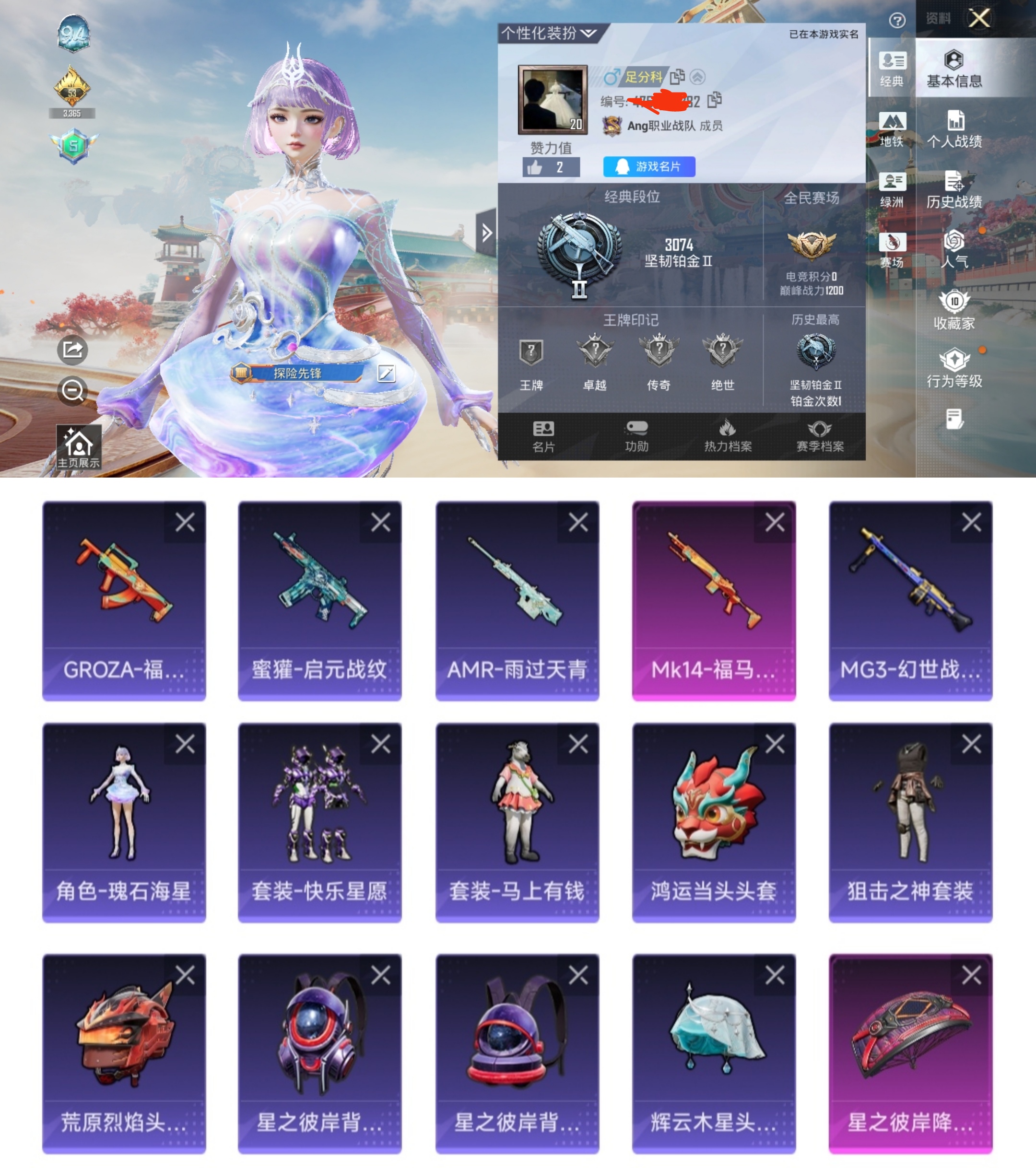 和平精英账号安卓QQ0载具-10套装-17枪皮-QY426 极品女号 瑰石海星 冷焰舞者 14-福马献瑞3级 地铁天赋3