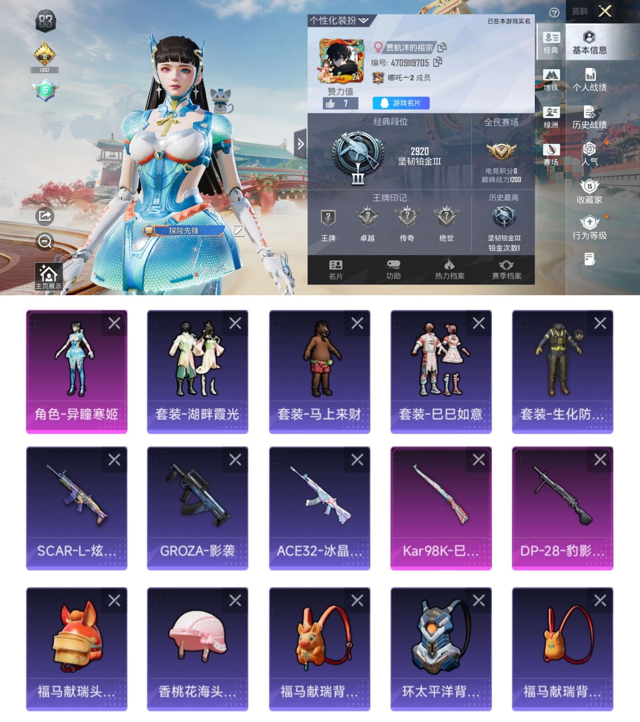 HPCMW4111287和平精英账号详情图2