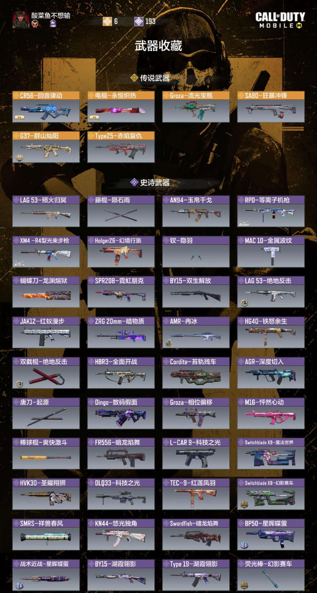 SMCMW41820使命召唤手游账号详情图6