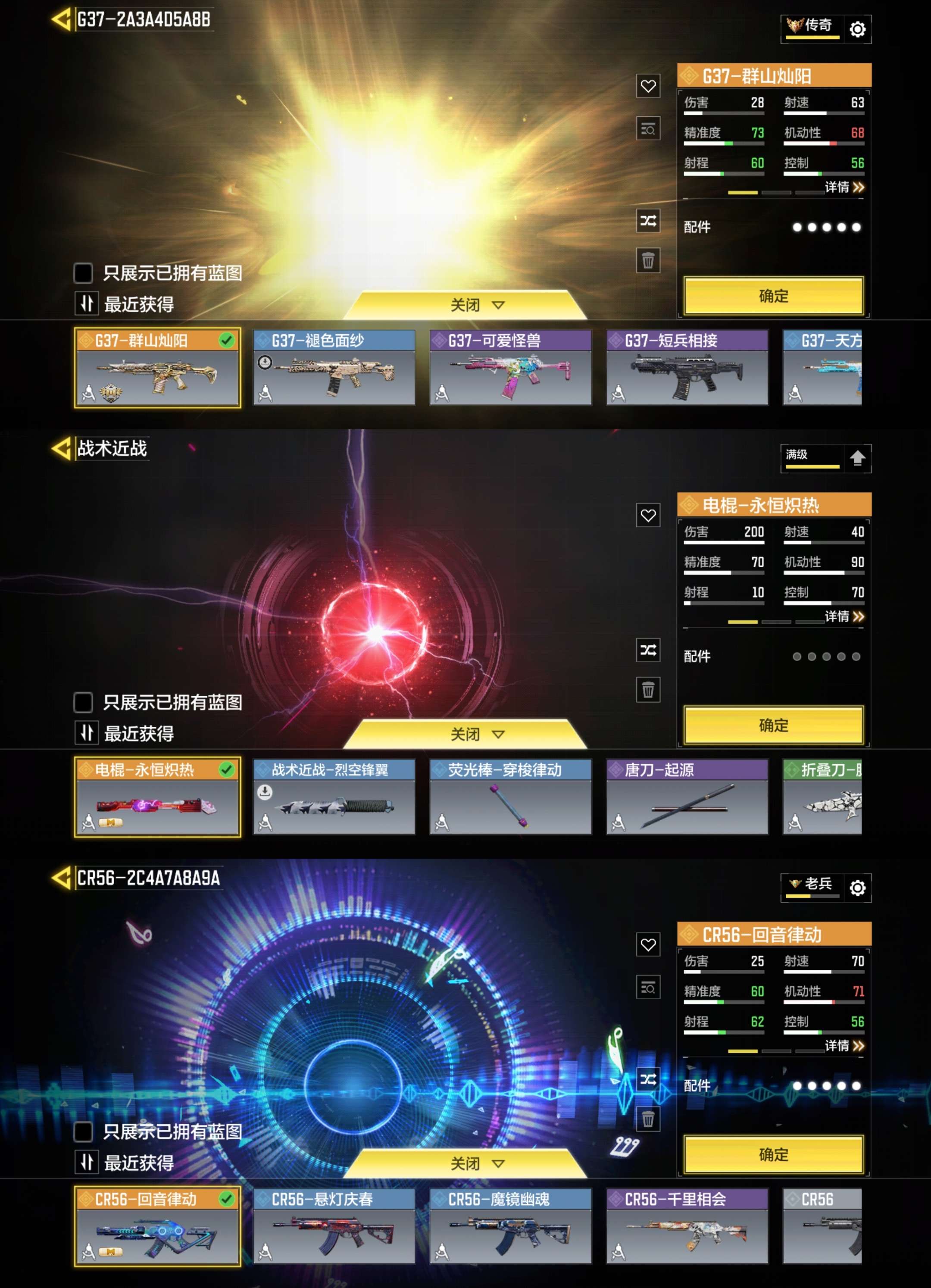SMCMW41820使命召唤手游账号详情图4