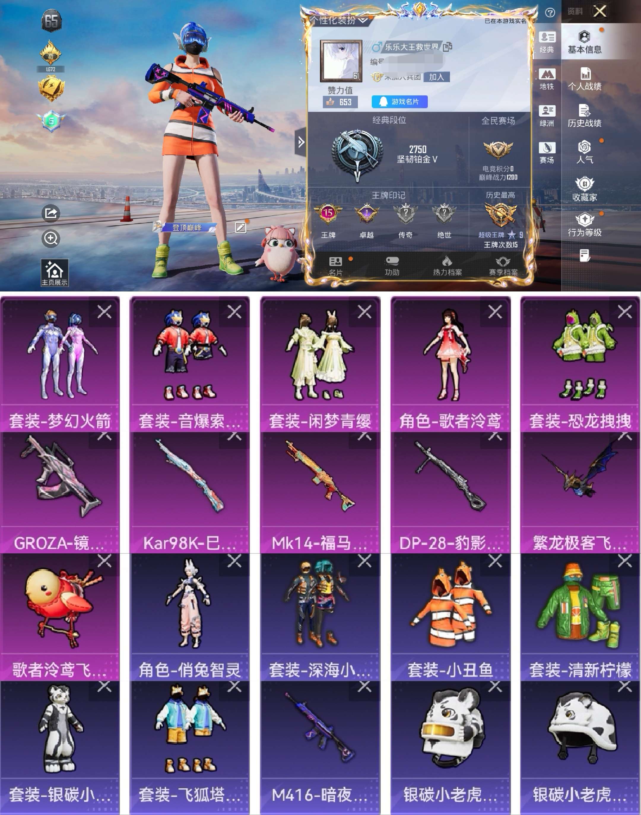 HPCMW4111541和平精英账号详情图2