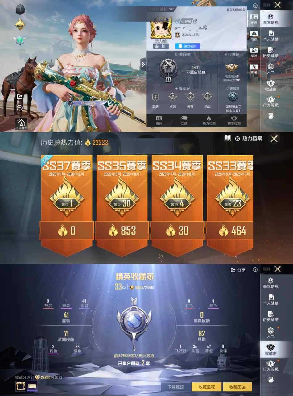 和平精英账号安卓QQ0载具-41套装-79枪皮-XQ1076+【双马尾小丑鱼素材号 1粉3特效地铁天赋45点 1太阳无二