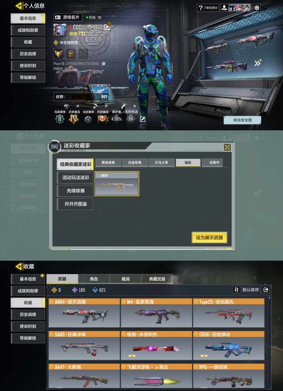 使命召唤手游账号安卓QQQS055 天花板账号 电棍-永恒炽热 AN94-毁灭浪潮 AK47-火箭炮 飞翼浮游炮-v高达 2