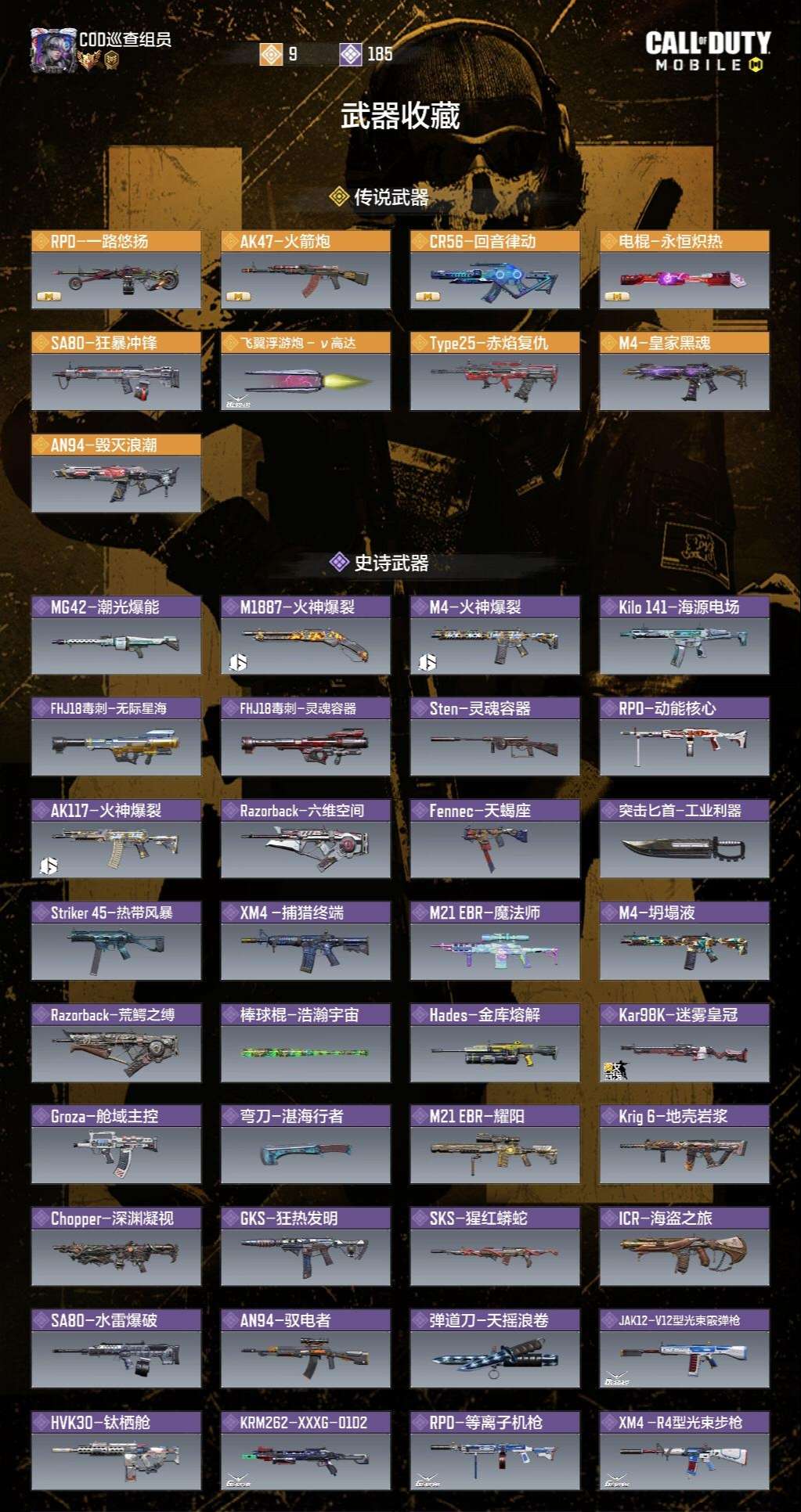 SMCMW42393使命召唤手游账号详情图6