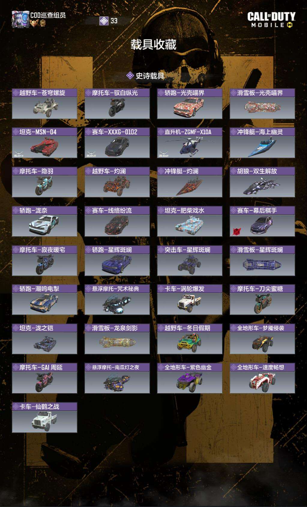 SMCMW42393使命召唤手游账号详情图8