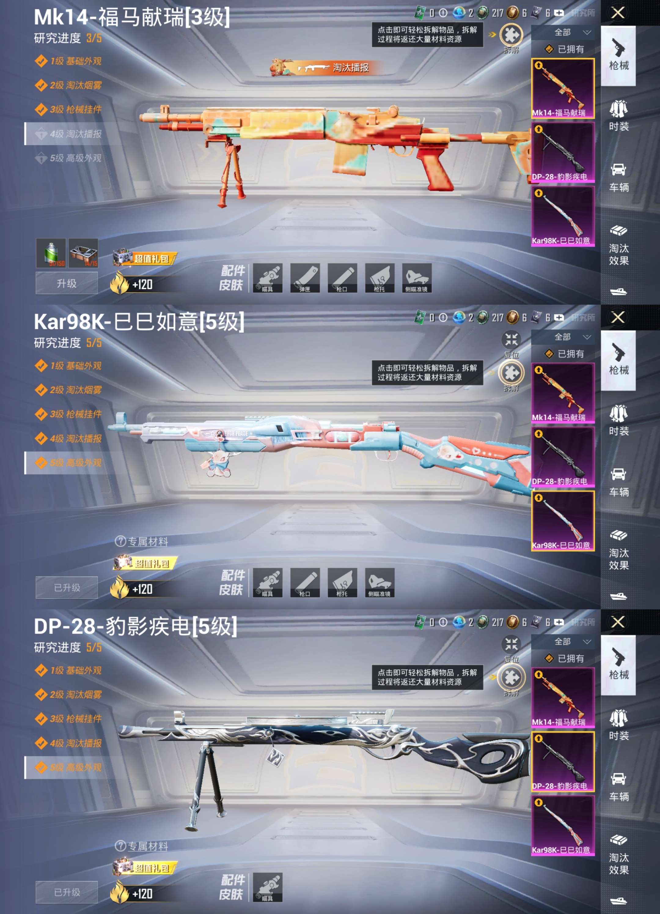 HPCMW4109532和平精英账号详情图3