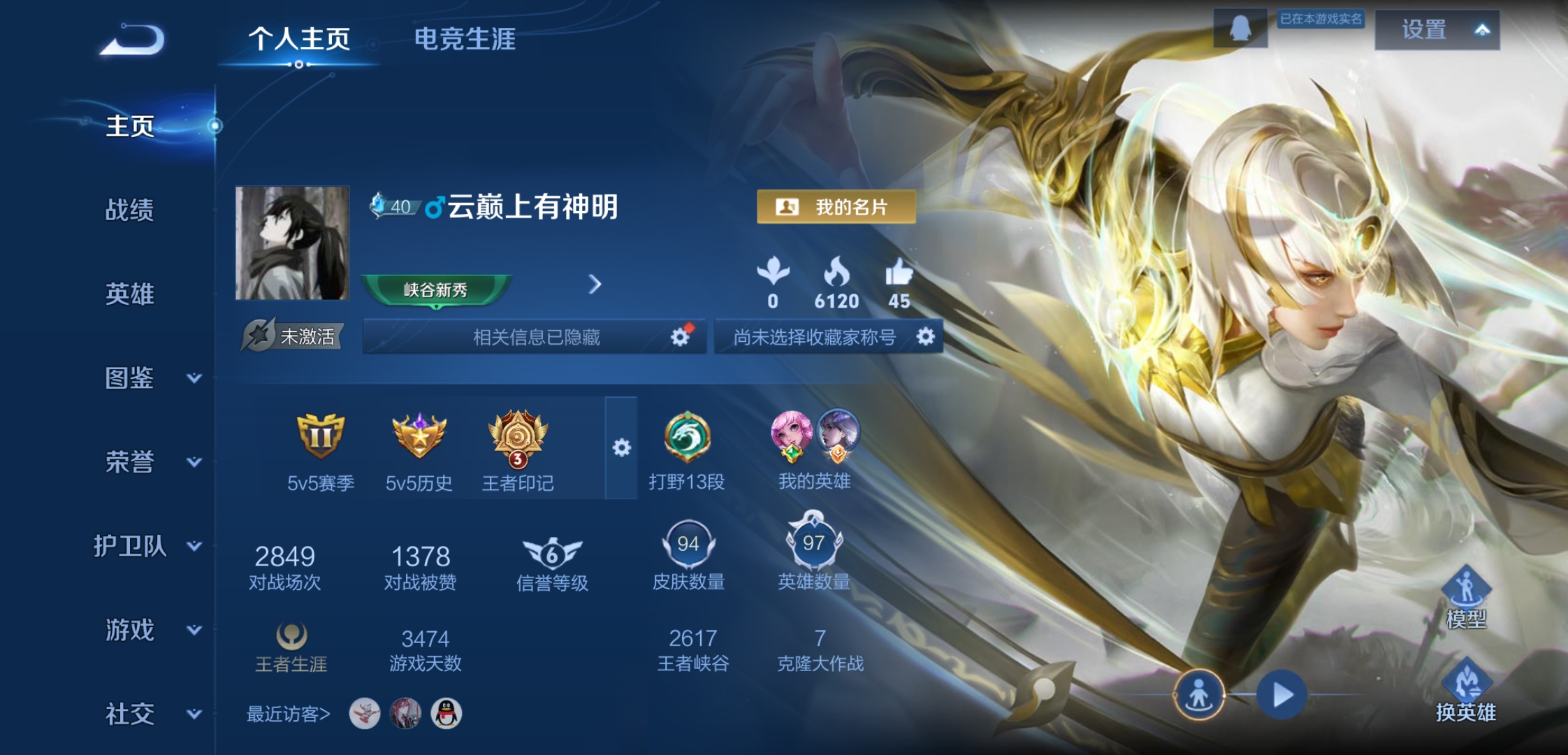 王者荣耀账号安卓QQ97英雄-94皮肤-JJ4192：安卓Q-V5-94皮肤--2传说-20史诗【可二次 】炽阳神光 大