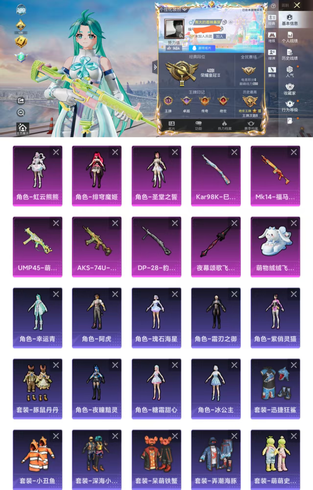 和平精英账号安卓QQ0载具-143套装-183枪皮-HX9125【精品女号-3粉装6特效枪11角色183枪皮51735热