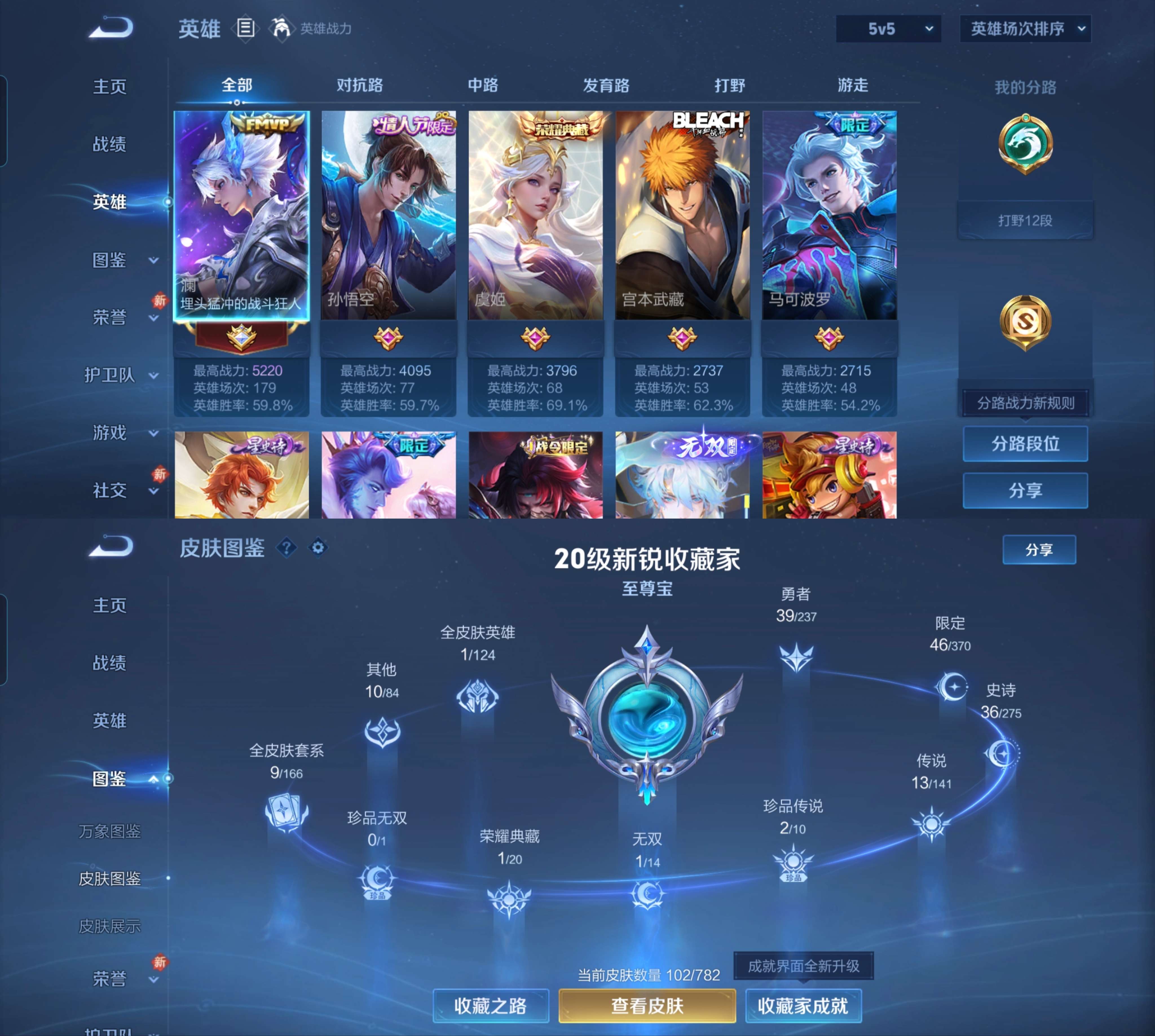 WZCMW4209010王者荣耀账号详情图7