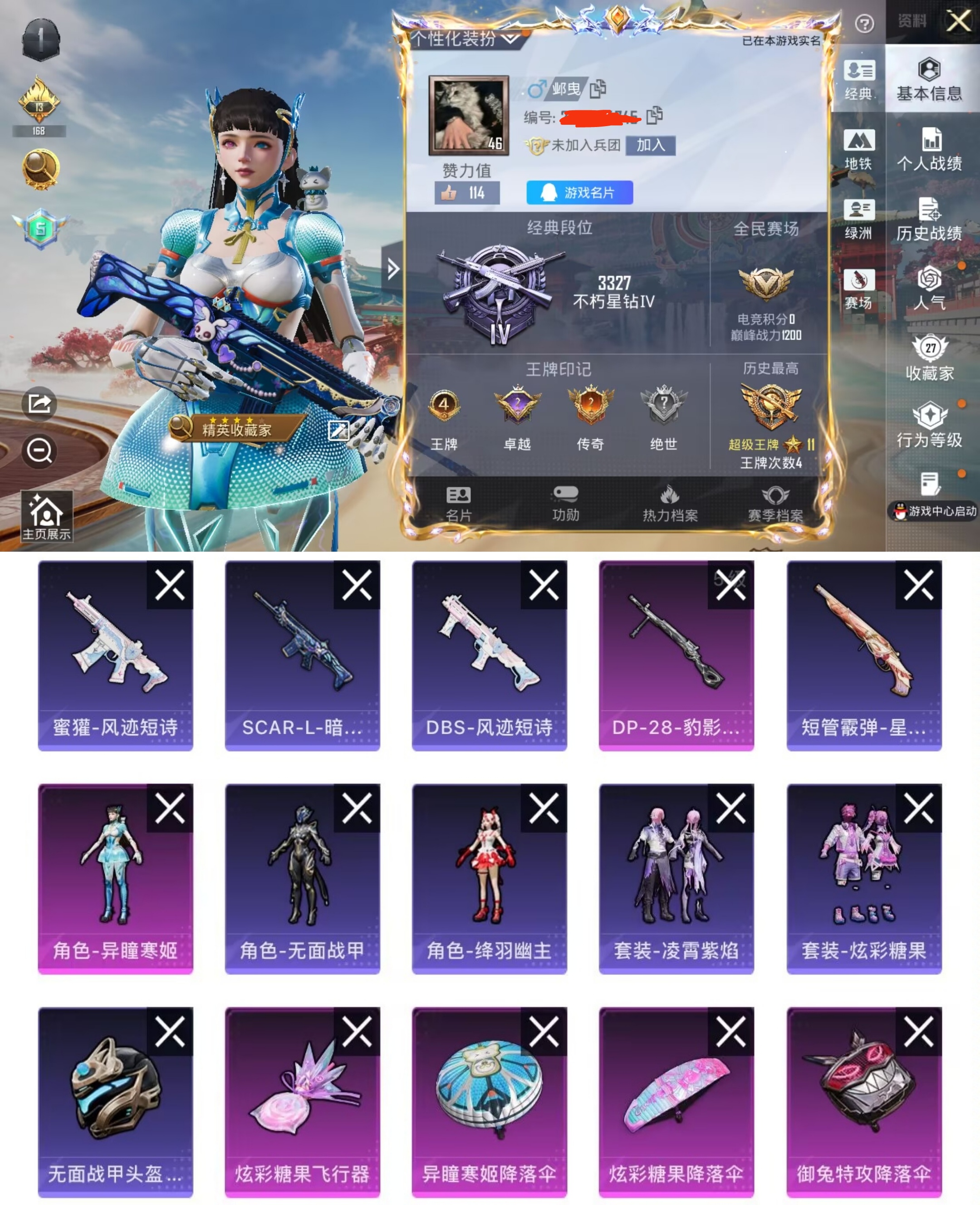 和平精英账号苹果QQ0载具-28套装-55枪皮-QY431 女号 异瞳寒姬 炫彩糖果飞行器 异域银装 苹果Q区-1粉装-