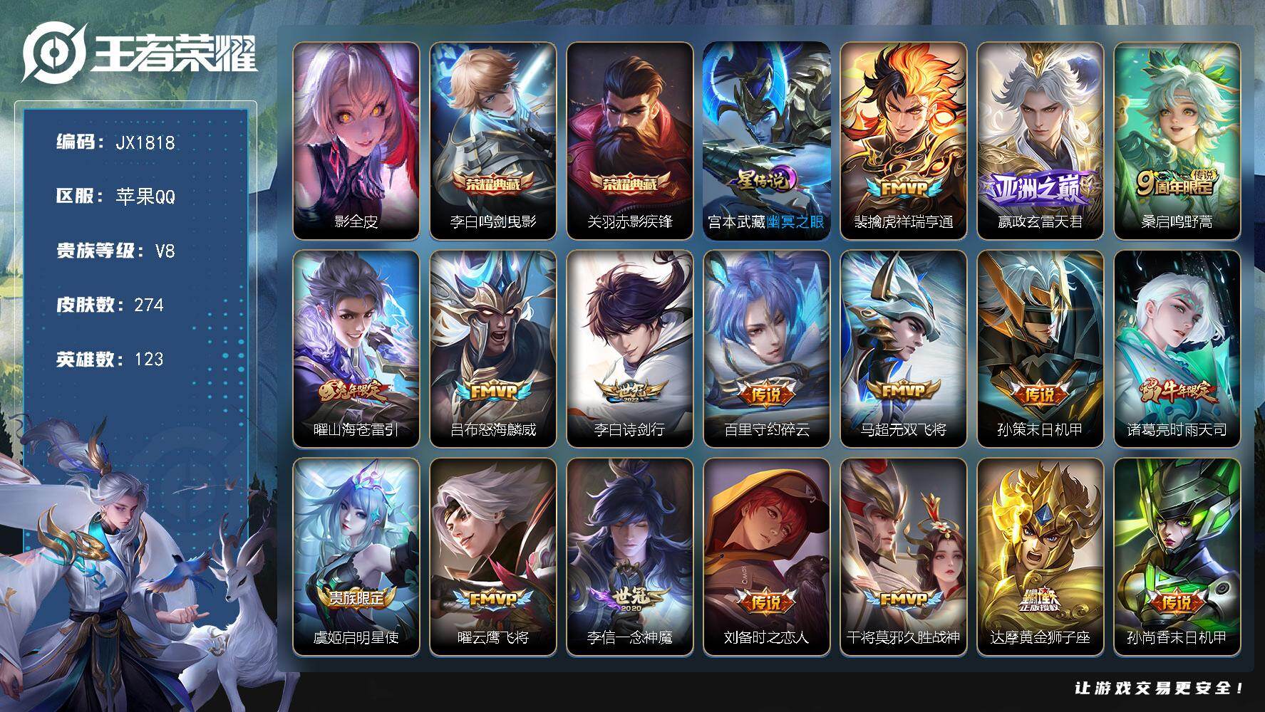 王者荣耀账号苹果QQ123英雄-274皮肤-HXX1191【男神号274皮肤2典藏1星传说19传说72史诗68限定】苹果