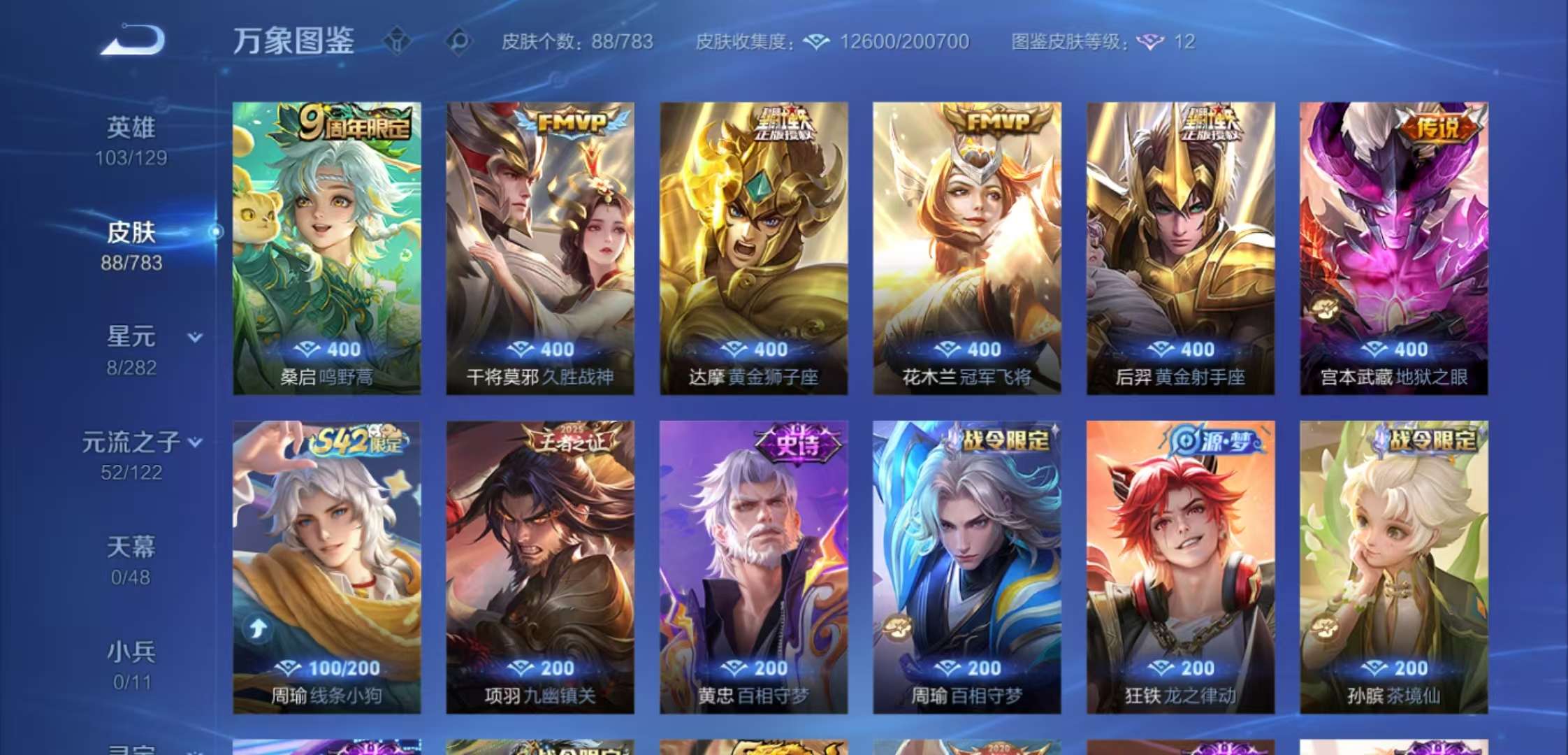 WZCMW4214464王者荣耀账号详情图6