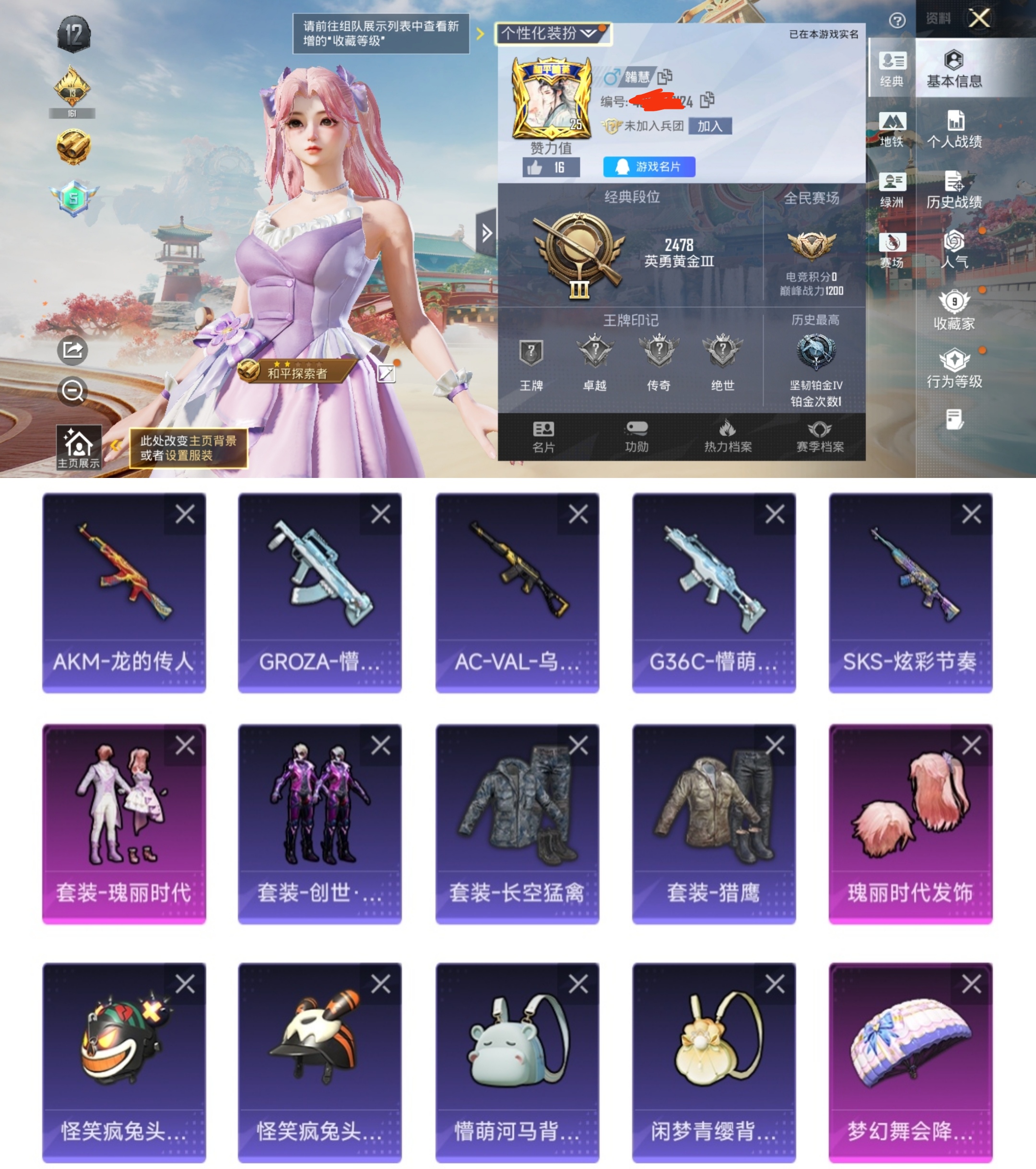 和平精英账号安卓QQ0载具-20套装-13枪皮-QY433 极品女号 瑰丽时代 创世·追猎 特训学院 一体王者 88皮1