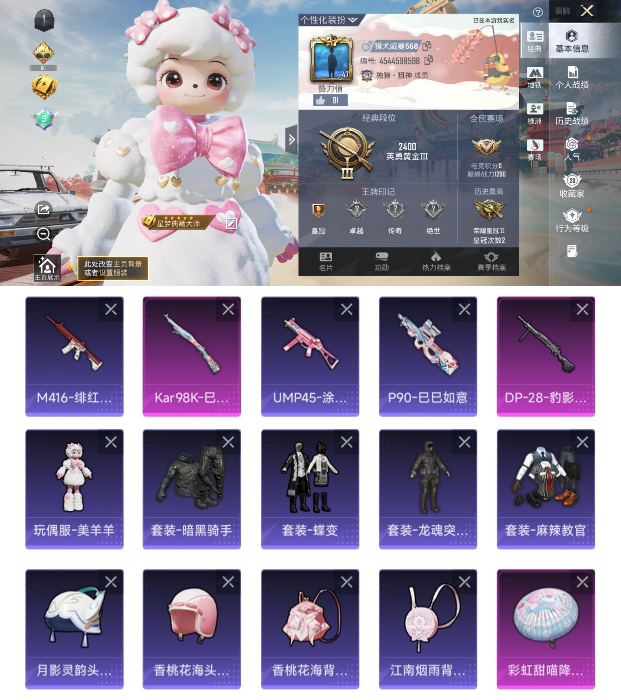 和平精英账号安卓QQ0载具-35套装-61枪皮-QY435 极品女号 美羊羊   2太阳号 一体王者81皮3传说地狱之眼