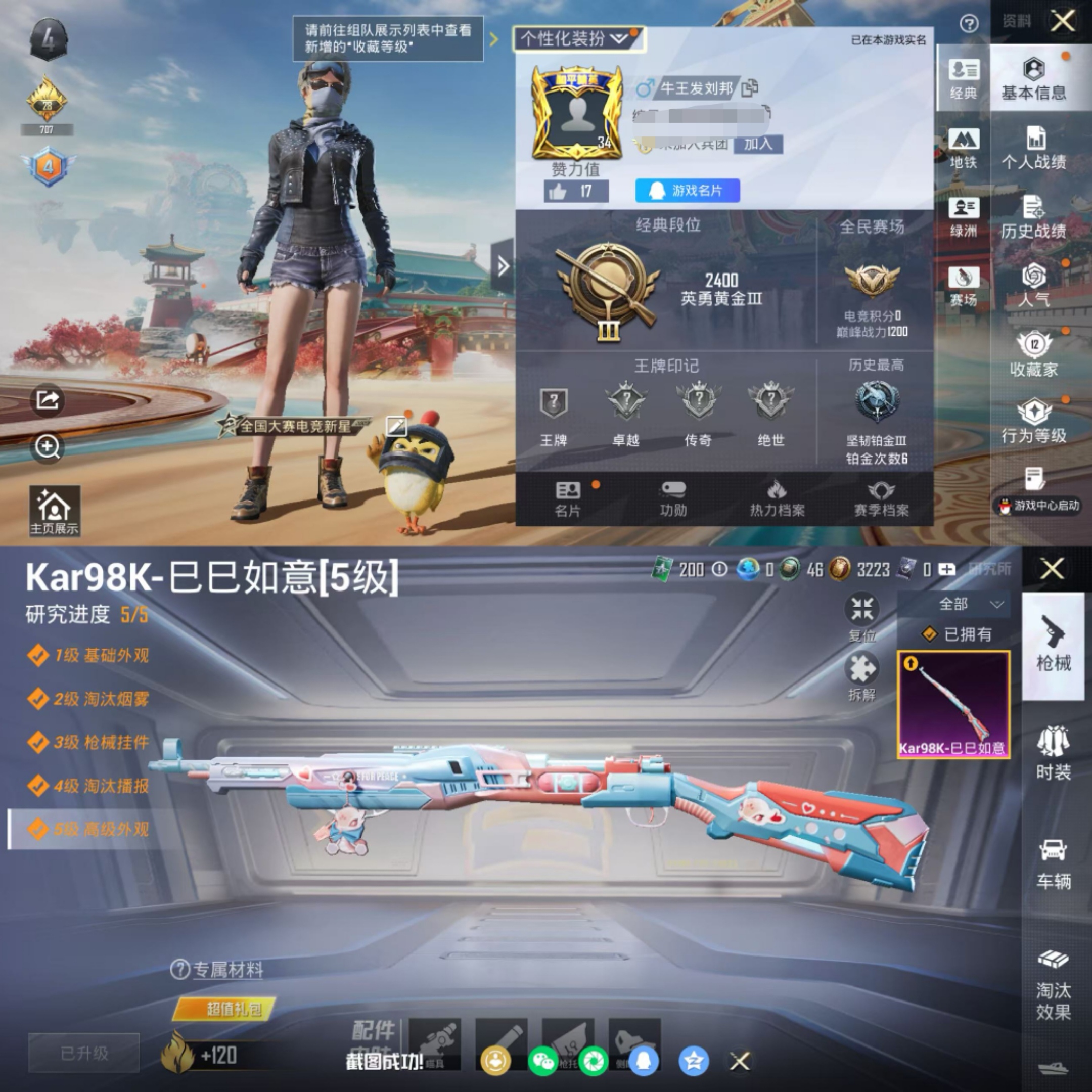 账号详情图片