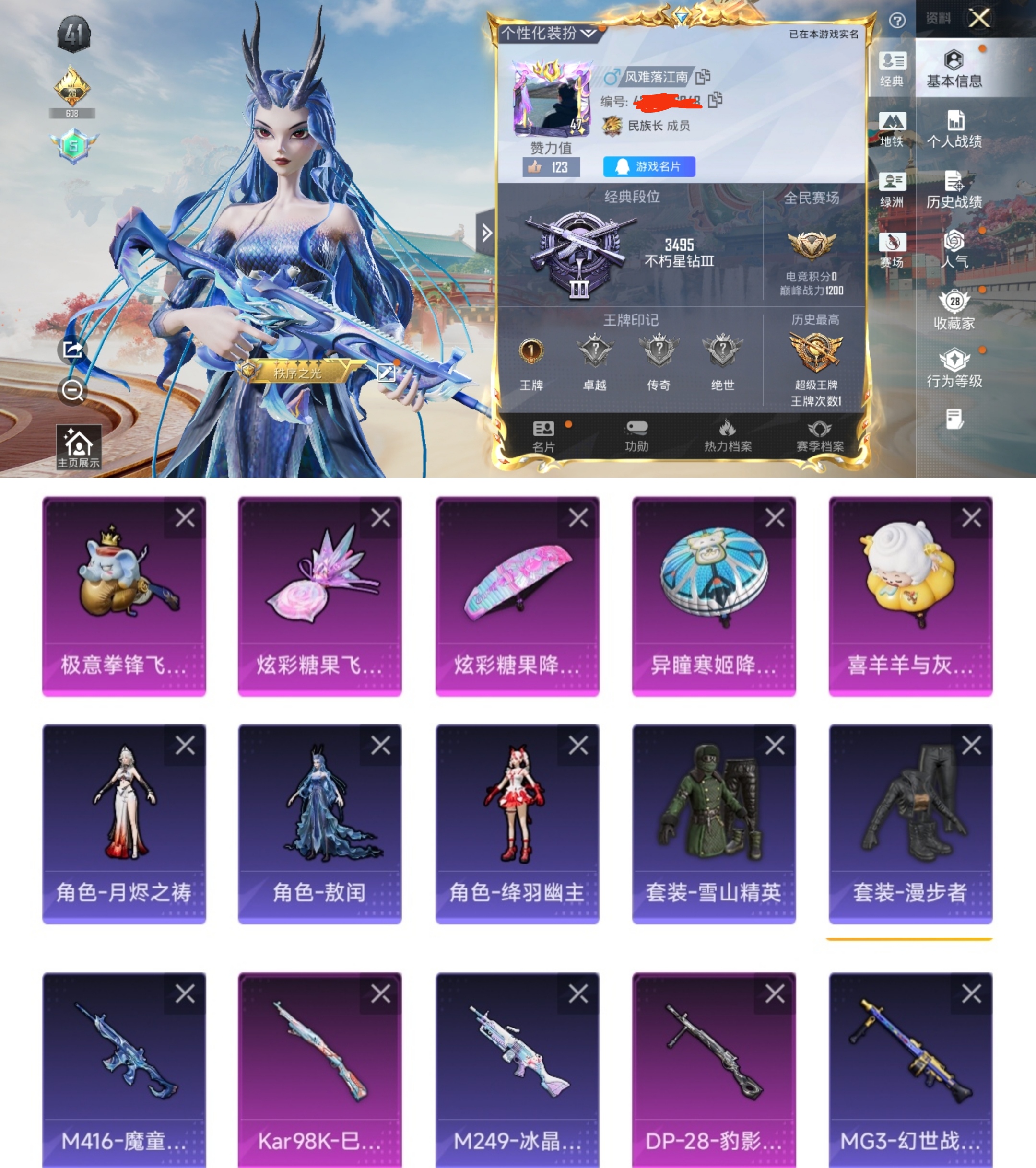 和平精英账号安卓QQ0载具-44套装-67枪皮-QY432 极品女号 2太阳 敖闰 雪山精英 月烬之祷 绛羽幽主 安卓Q