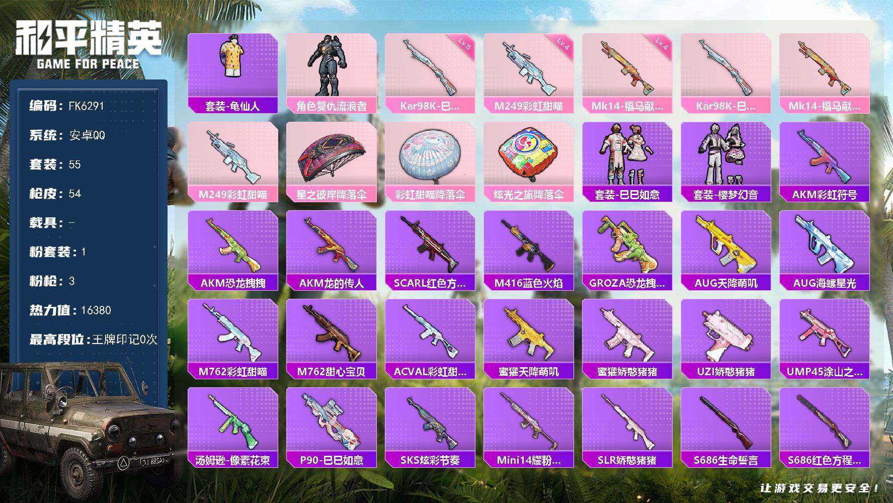 和平精英账号安卓QQ0载具-55套装-54枪皮-HX9157【地铁48点满天赋-1粉装3特效枪-复仇流浪者-游戏等级50