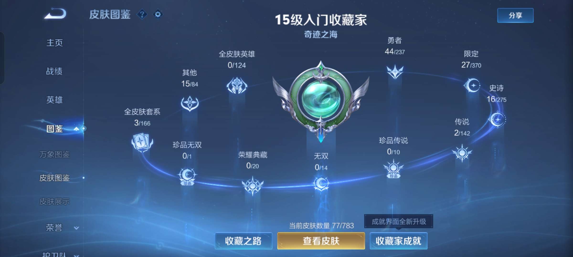 WZCMW4244662王者荣耀账号详情图4