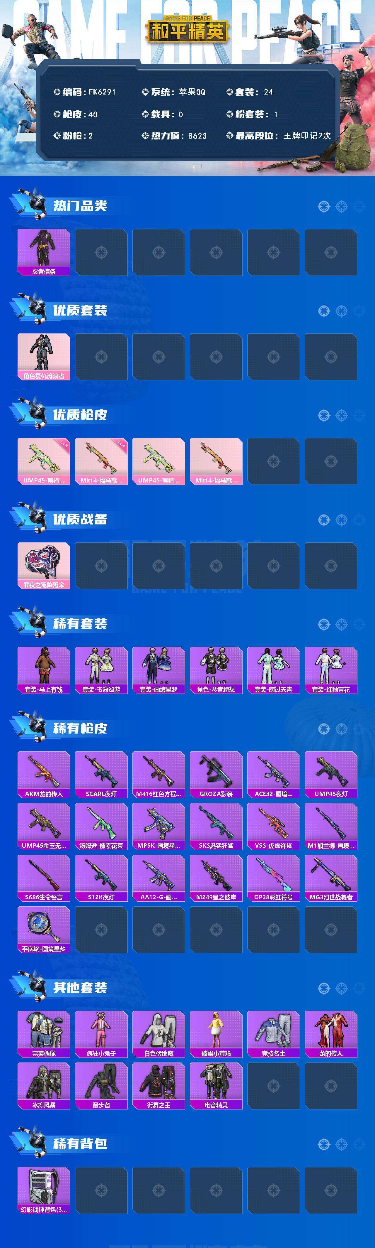 HPCMW4119222和平精英账号详情图3