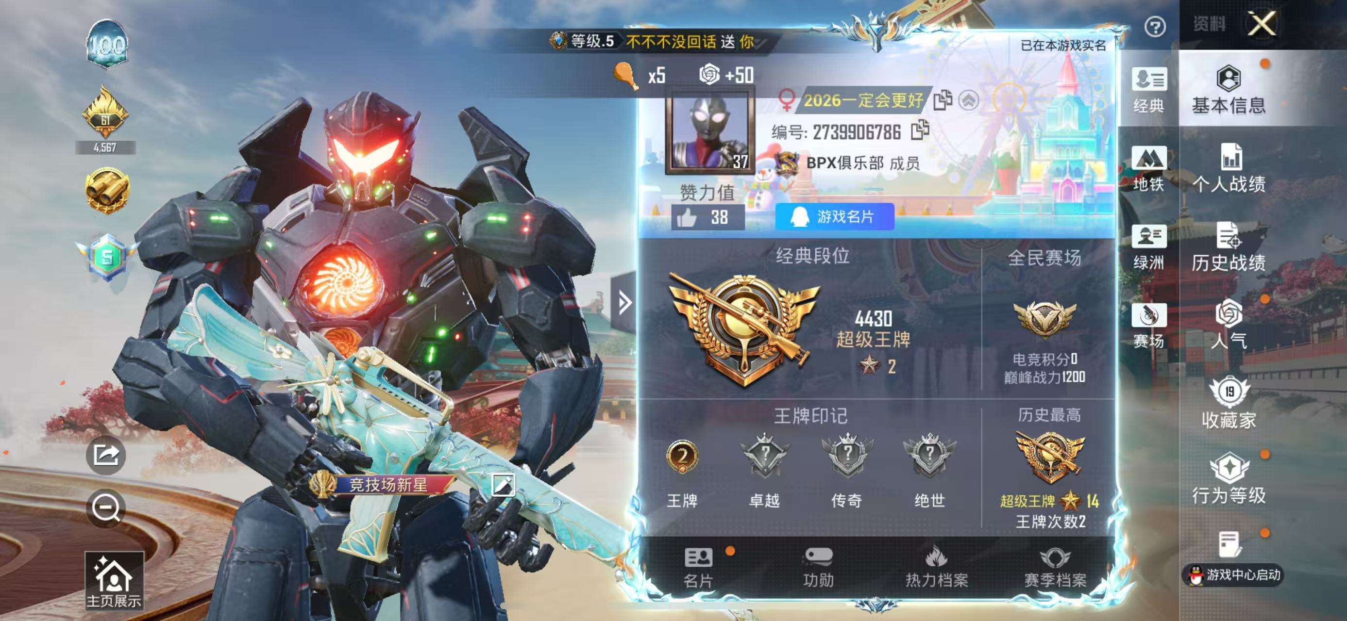 HPCMW4119222和平精英账号详情图4