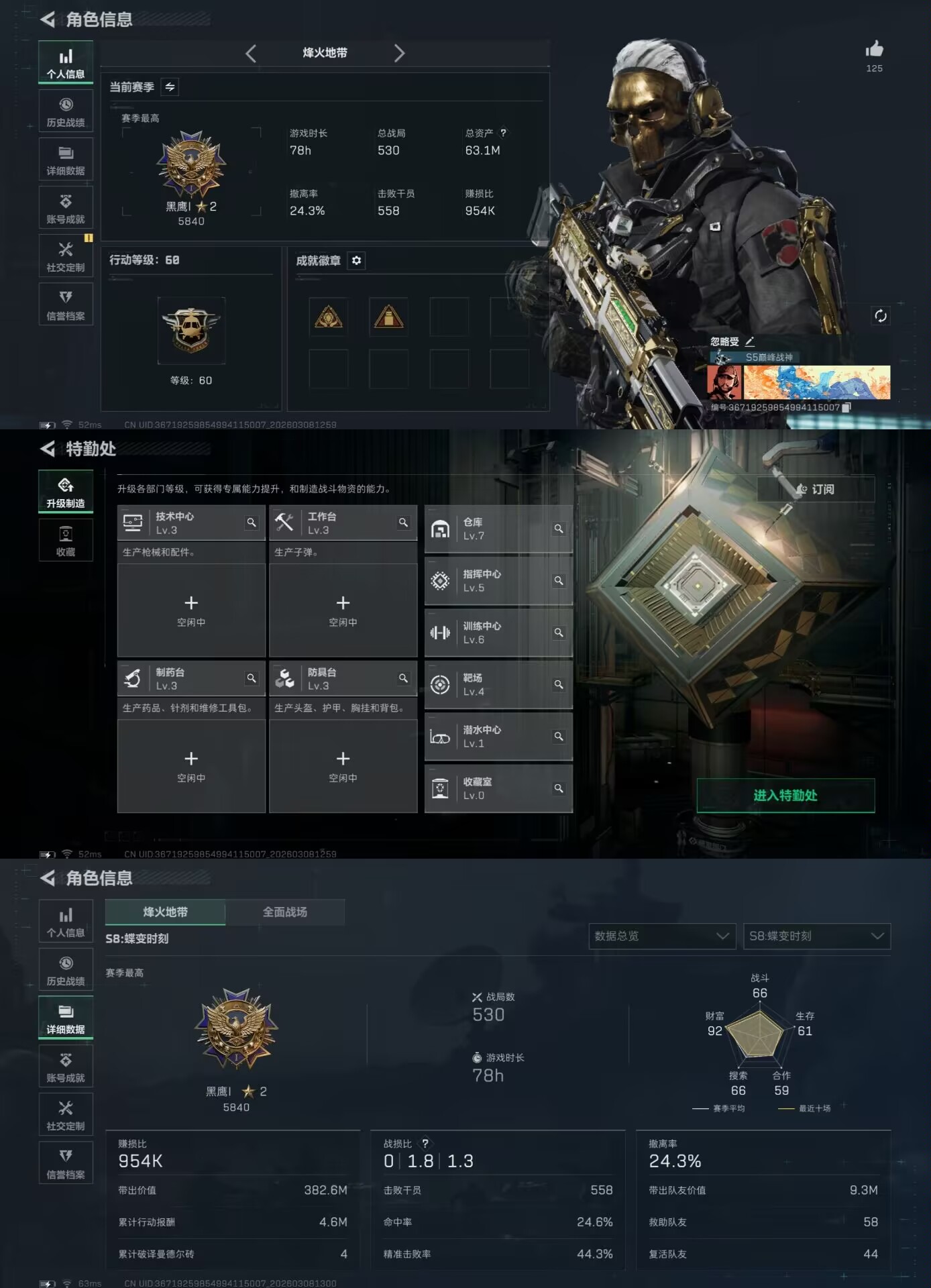 三角洲行动账号QQQE5 猛攻号 60级 蚀金玫瑰 炫彩威小龙 处刑者 总资产 61.8M 59发AWM子弹 0违规1