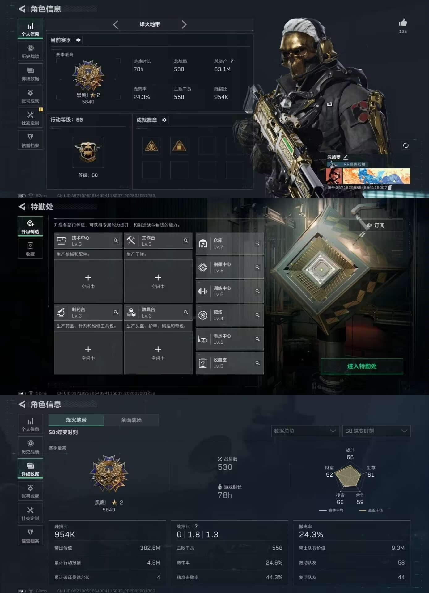 SJZCMW466285三角洲行动账号详情图2