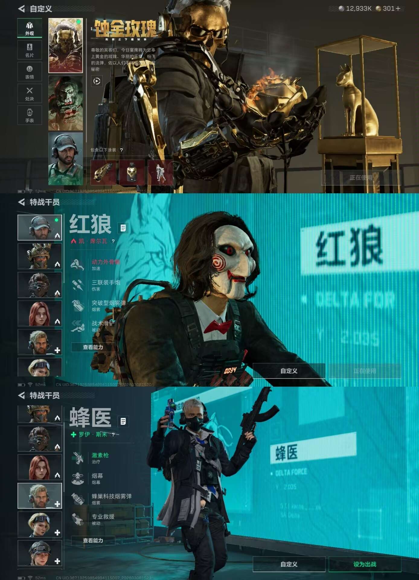 SJZCMW466285三角洲行动账号详情图3