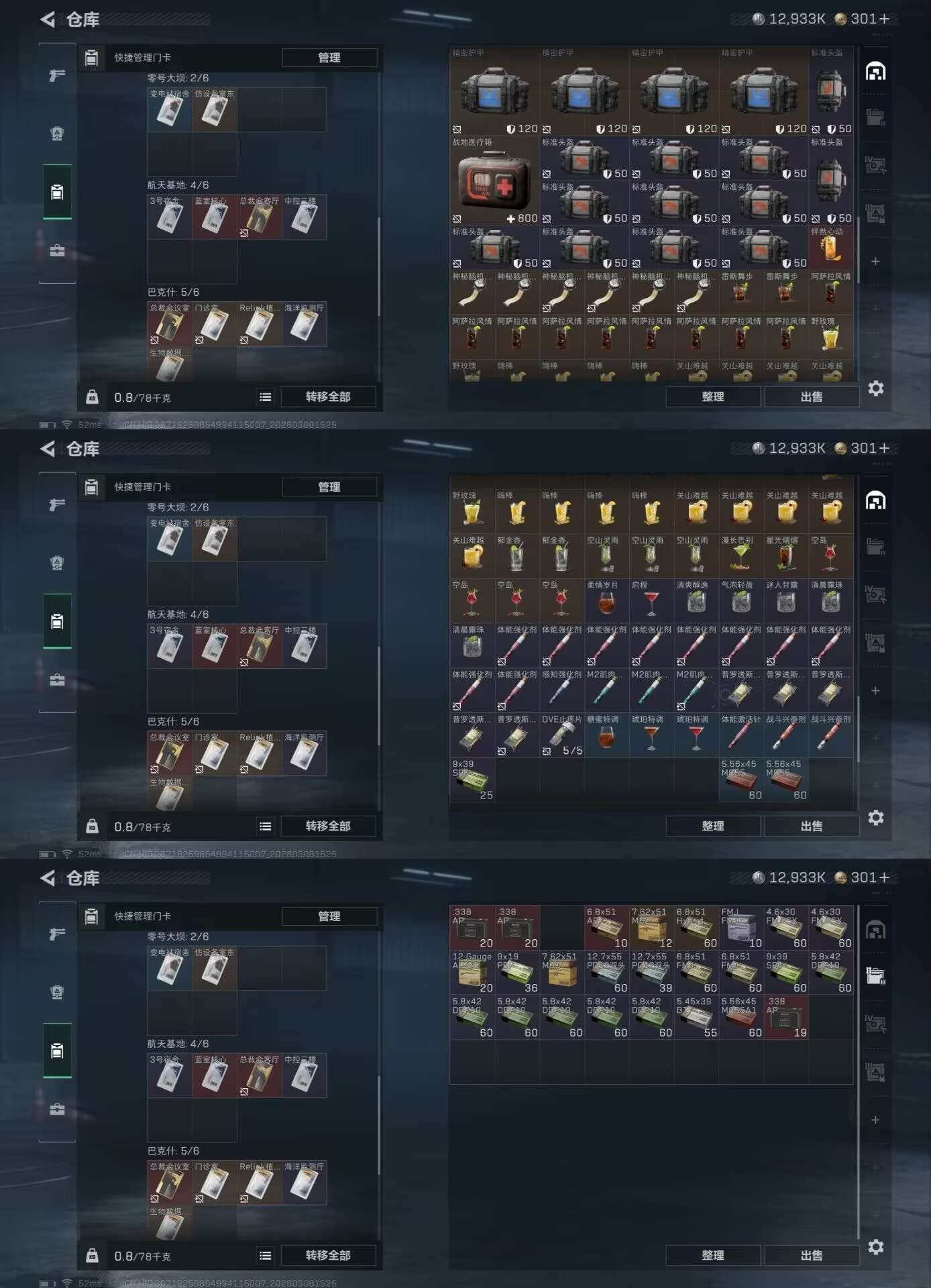 SJZCMW466285三角洲行动账号详情图10