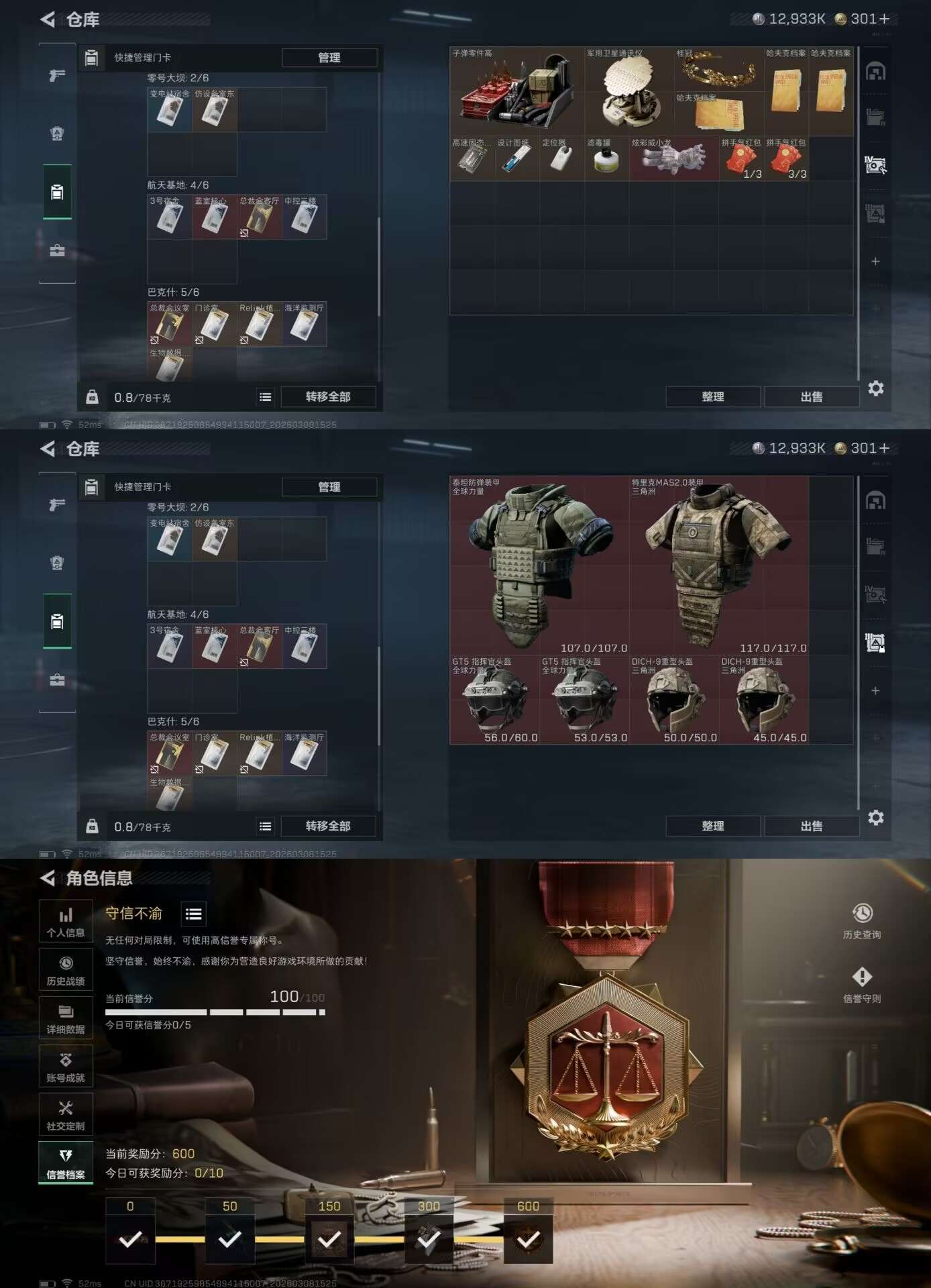 SJZCMW466285三角洲行动账号详情图11