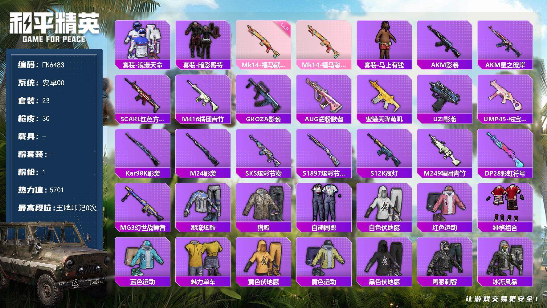 和平精英账号安卓QQ0载具-23套装-30枪皮-HX9168【暗影哥特-双字ID-浪漫天命-身法素材号】安卓 手Q-0粉