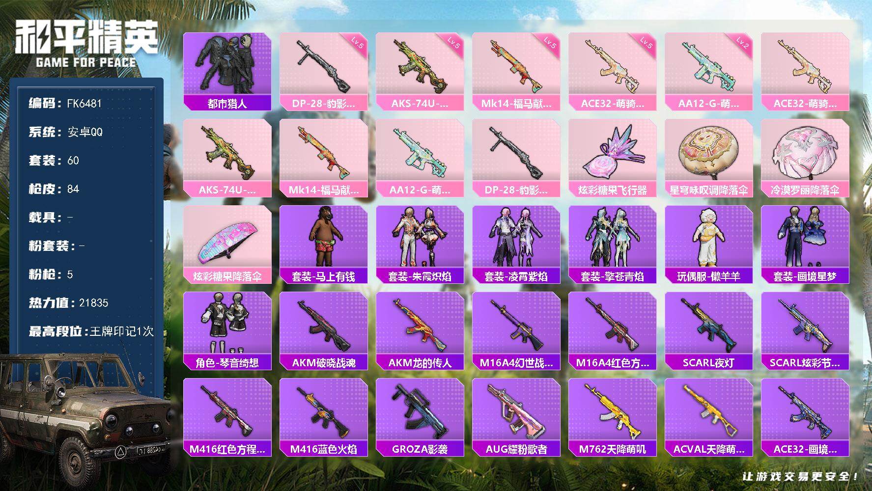 和平精英账号安卓QQ0载具-60套装-84枪皮-HX9166【都市猎人身法素材号-地铁40天赋点-都市猎人-5特效枪】安