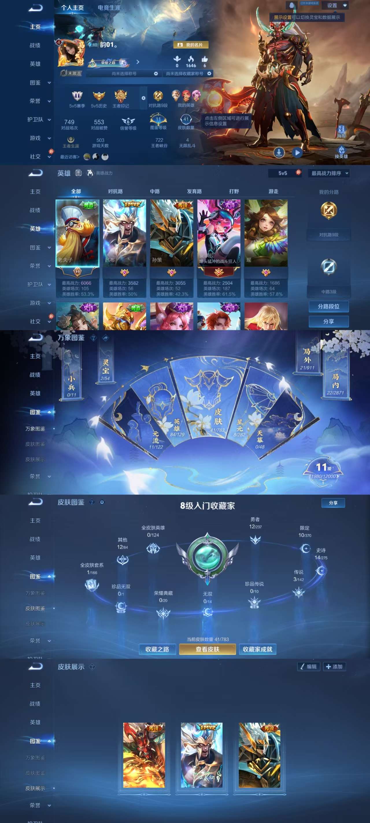 WZCMW4219141王者荣耀账号详情图2