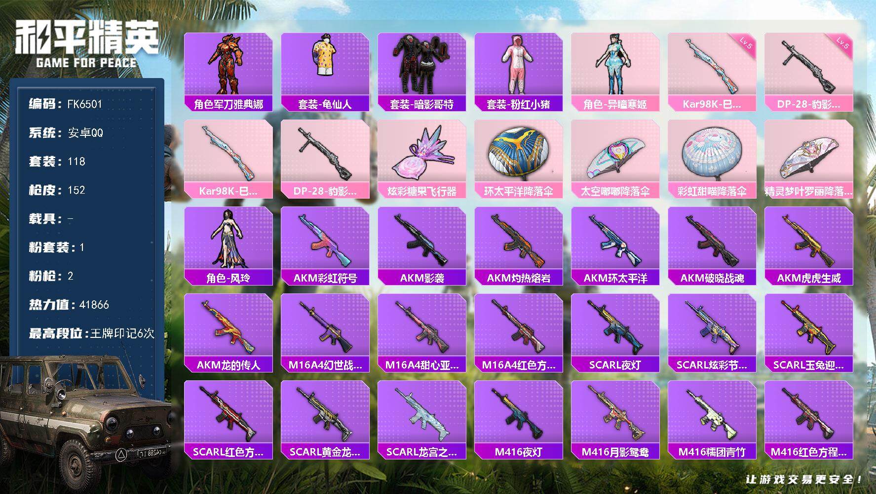 和平精英账号安卓QQ0载具-118套装-152枪皮-"HX9186【游戏等级56-暗影哥特-军刀雅典娜-118套装-15