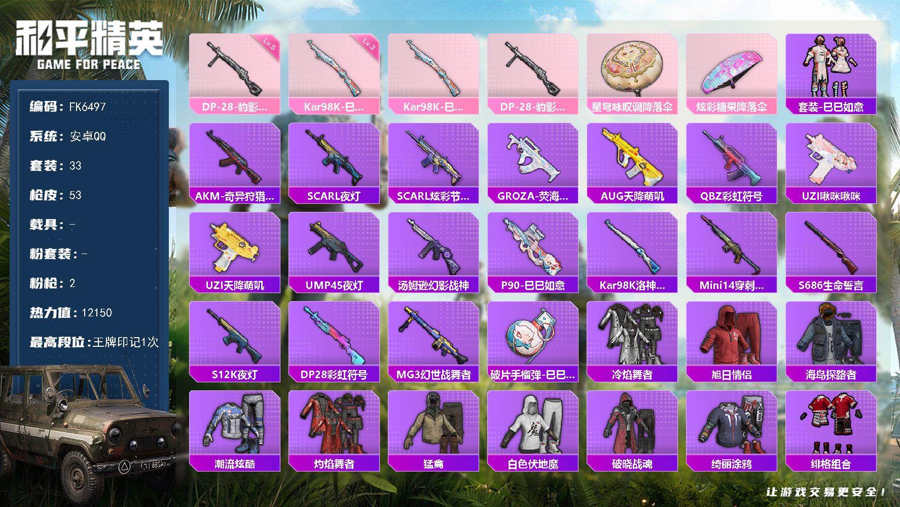 和平精英账号安卓QQ0载具-33套装-53枪皮-"HX9182【地铁身法号-游戏等级42-地铁48点满天赋-】安卓 手Q