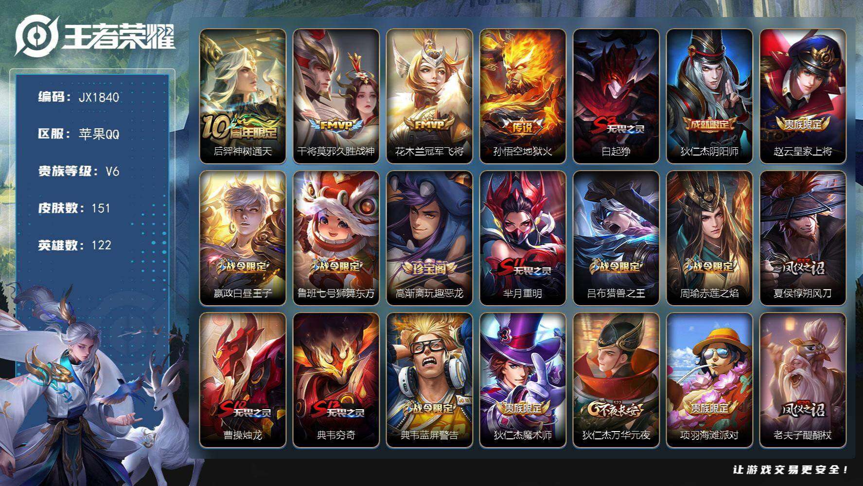 WZCMW4222488王者荣耀账号详情图2 WZCMW4222488王者荣耀账号详情图2