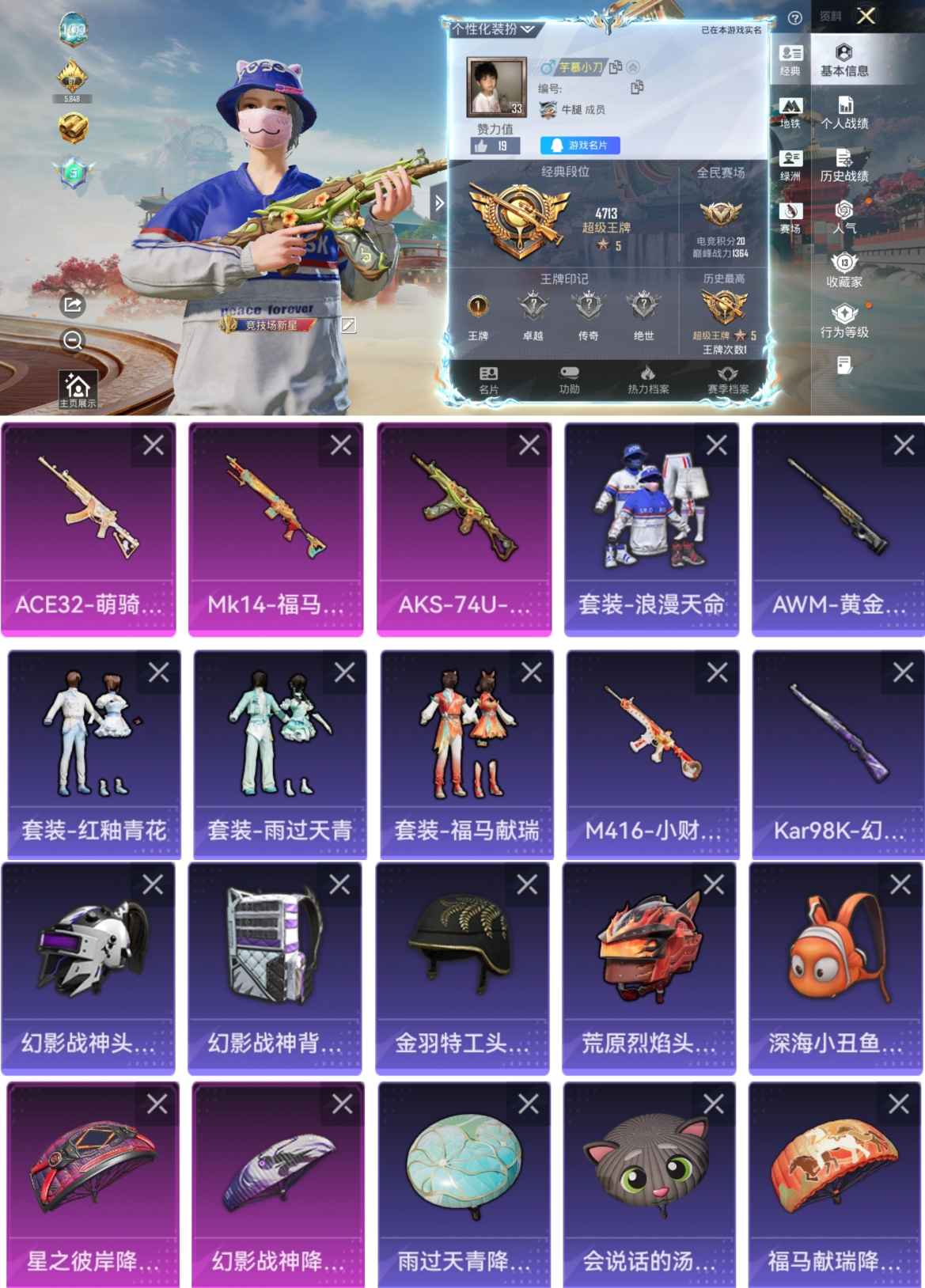 和平精英账号安卓QQ0载具-10套装-27枪皮-YY1312+安卓Q区-3特效枪-5848热力值-1王牌印记-10套装-