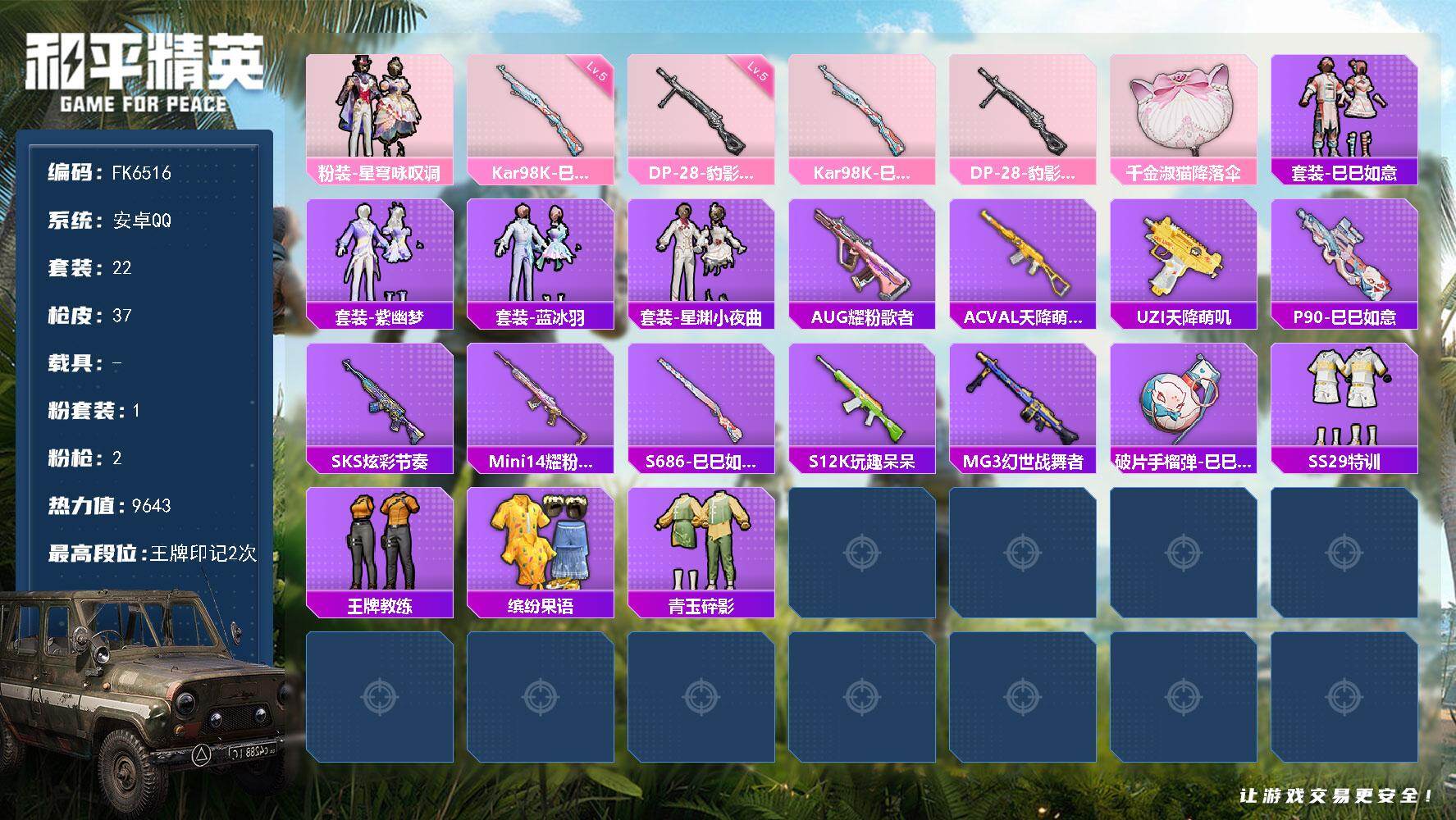 和平精英账号安卓QQ0载具-22套装-37枪皮-"HX9201【地铁42天赋点-2王牌印记-2特效枪-1粉装-星穹咏叹调