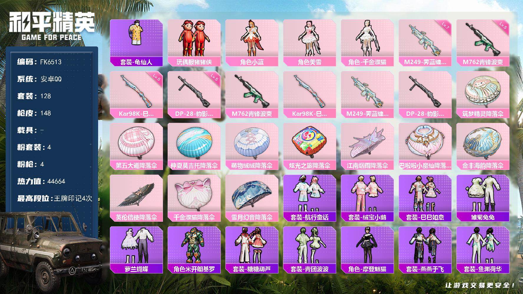 和平精英账号安卓QQ0载具-128套装-148枪皮-HX9198【精品女号-4粉装4特效枪-玩偶服-猪猪侠，角色-小蓝，