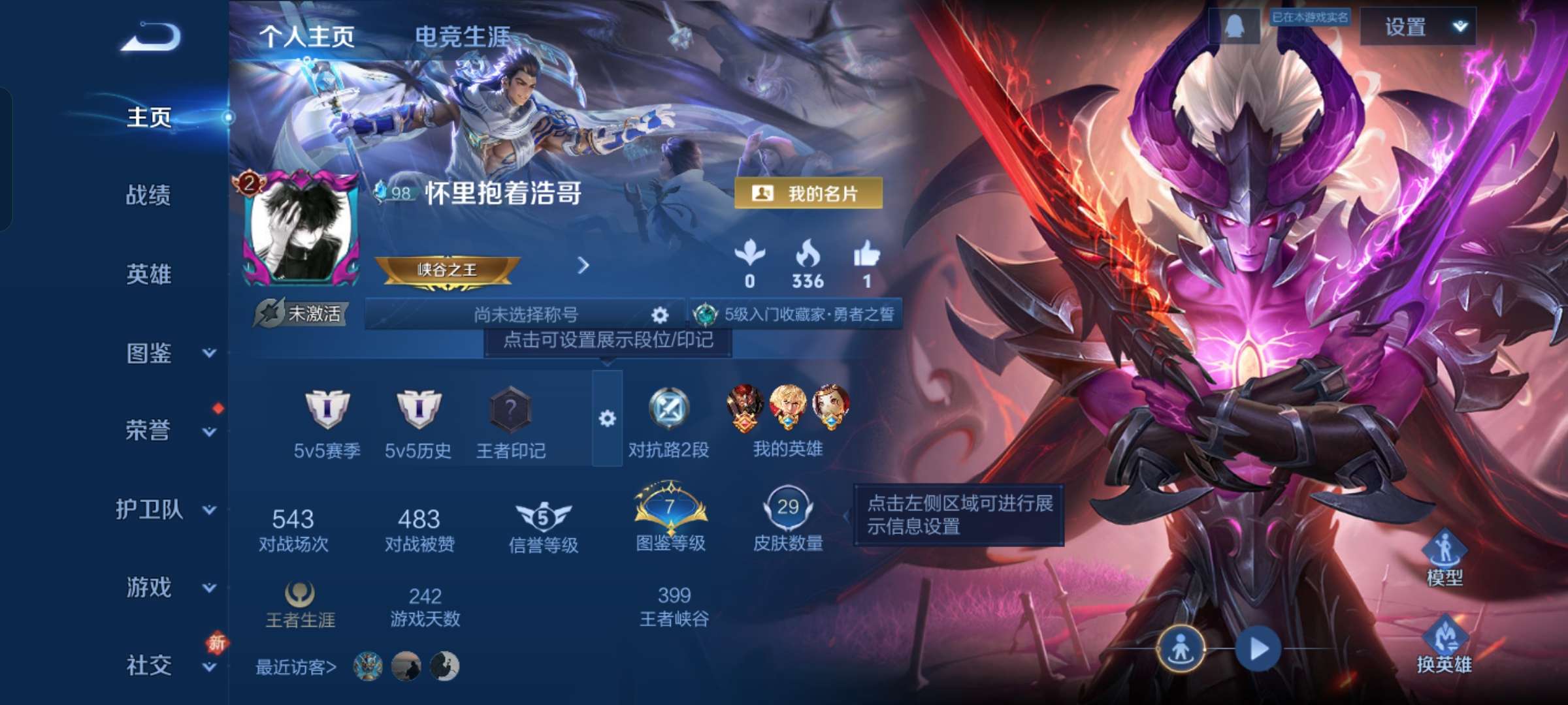 WZCMW4226314王者荣耀账号详情图2