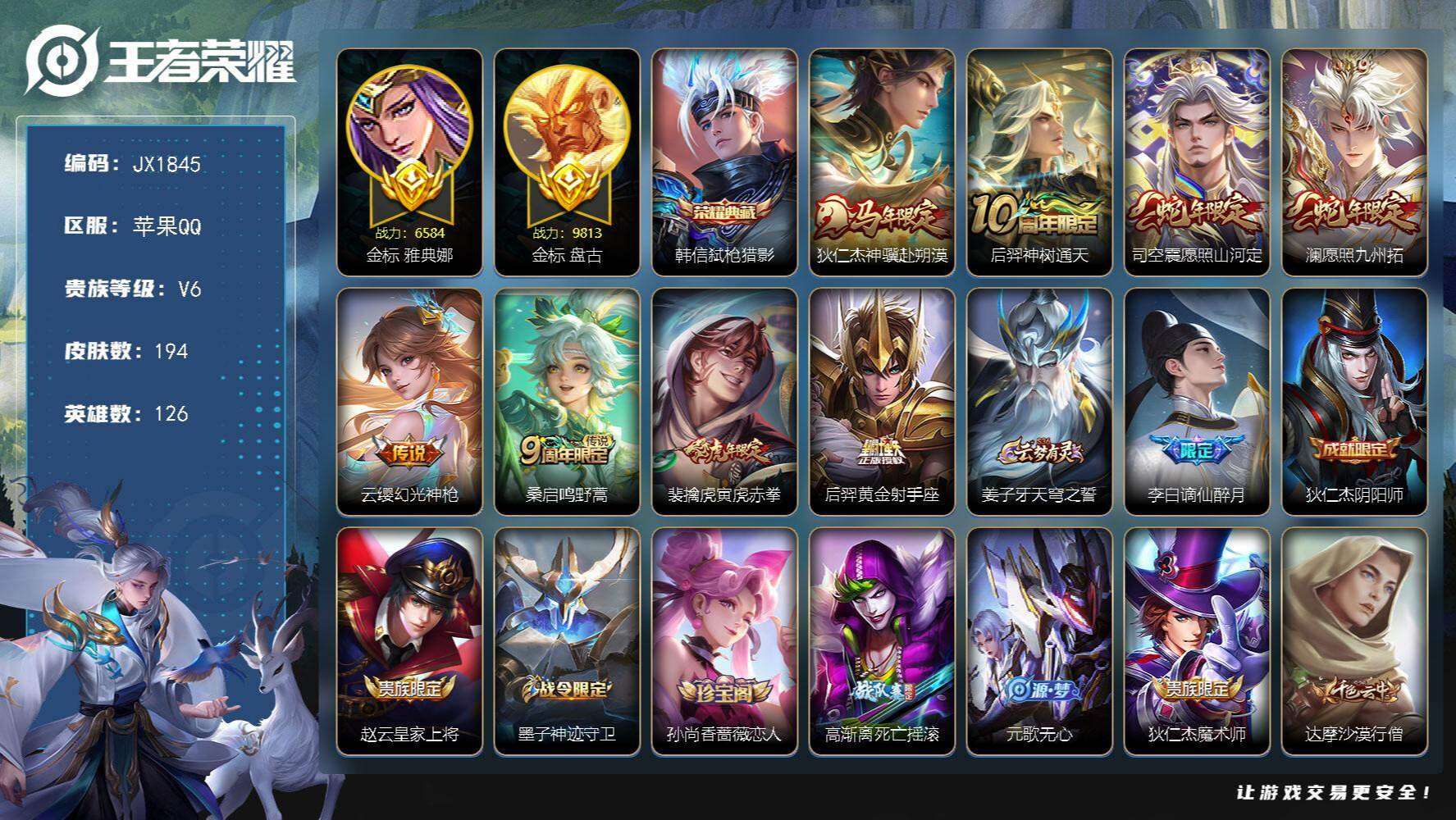 WZCMW4225144王者荣耀账号详情图2