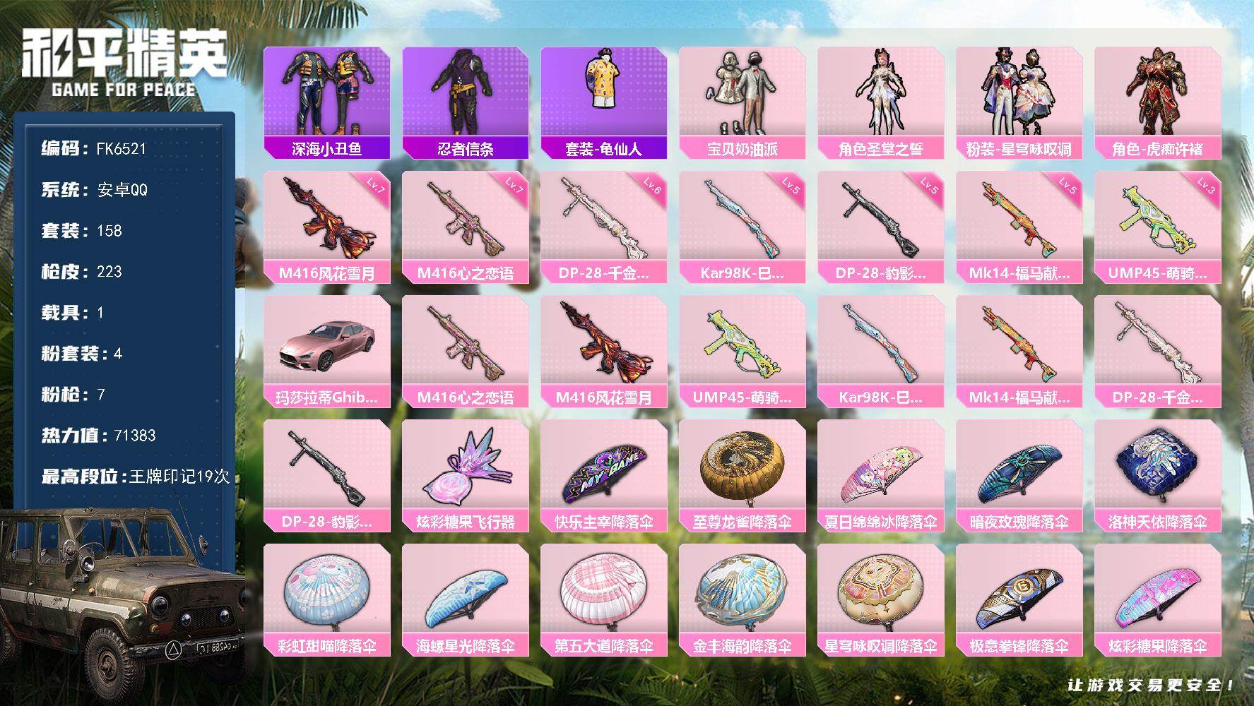 和平精英账号安卓QQ1载具-158套装-223枪皮-HX9206【身法素材号-粉色玛莎拉蒂-七级M416-心之恋语-七级