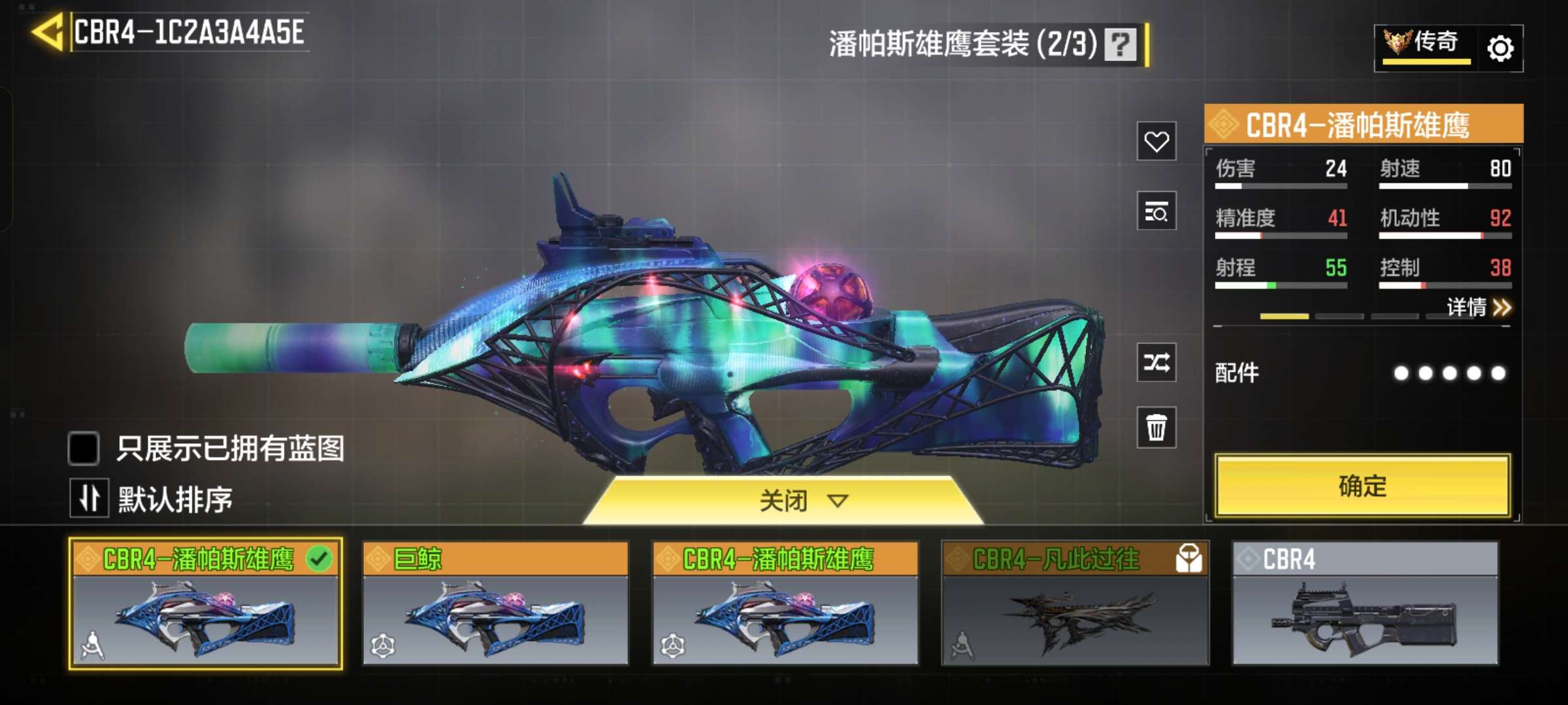 SMCMW42550使命召唤手游账号详情图8