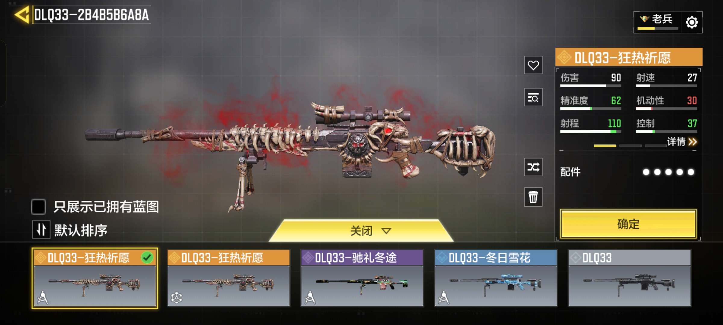 SMCMW42550使命召唤手游账号详情图9
