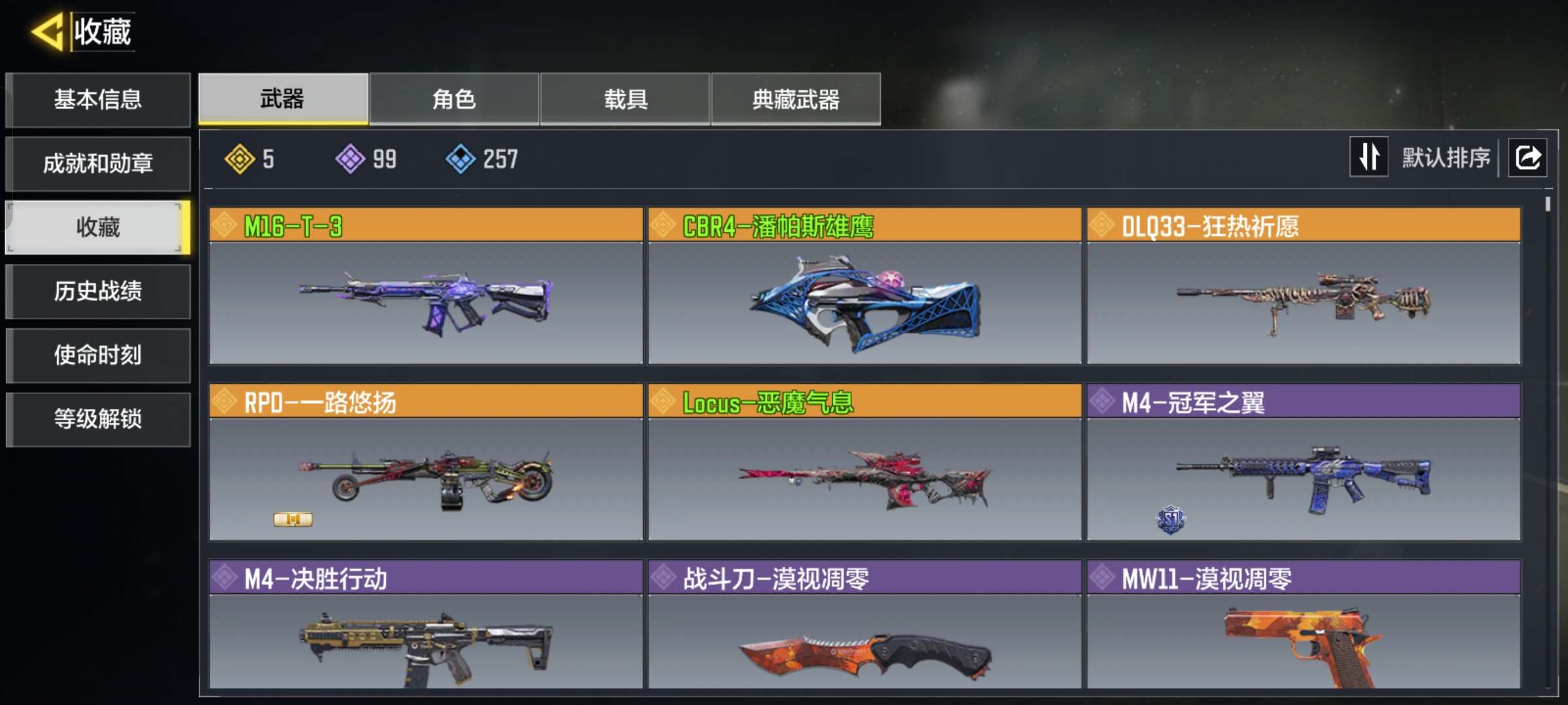 SMCMW42550使命召唤手游账号详情图5