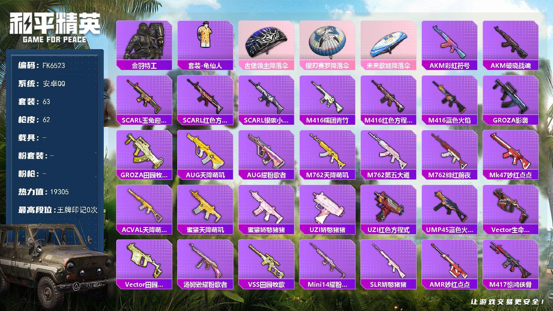 和平精英账号安卓QQ0载具-63套装-62枪皮-HX9208【游戏等级53-金羽特工-雪山精英-SCAR-L-银碳小老虎